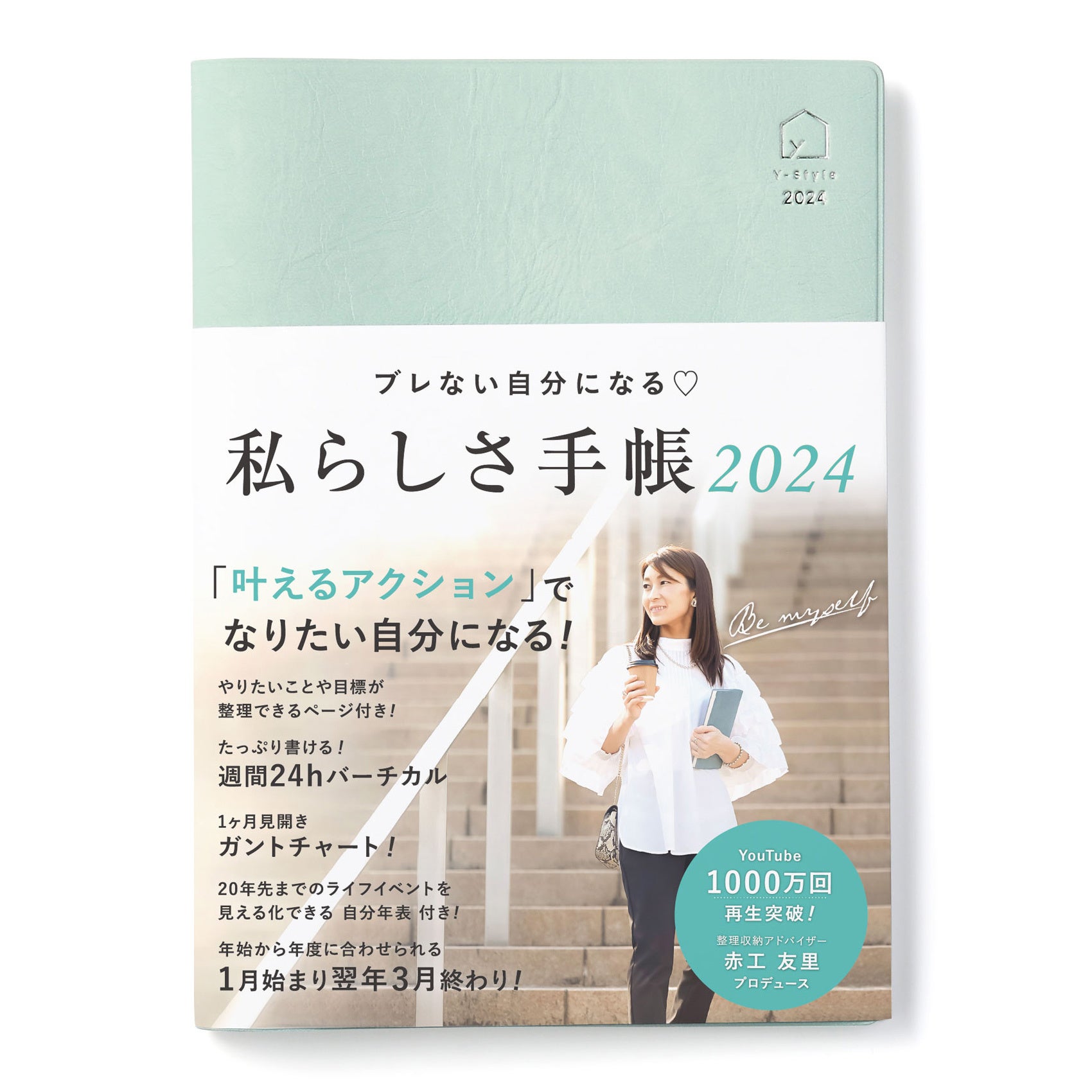 Y-Style『私らしさ手帳2024』ミント（初回限定カラー）