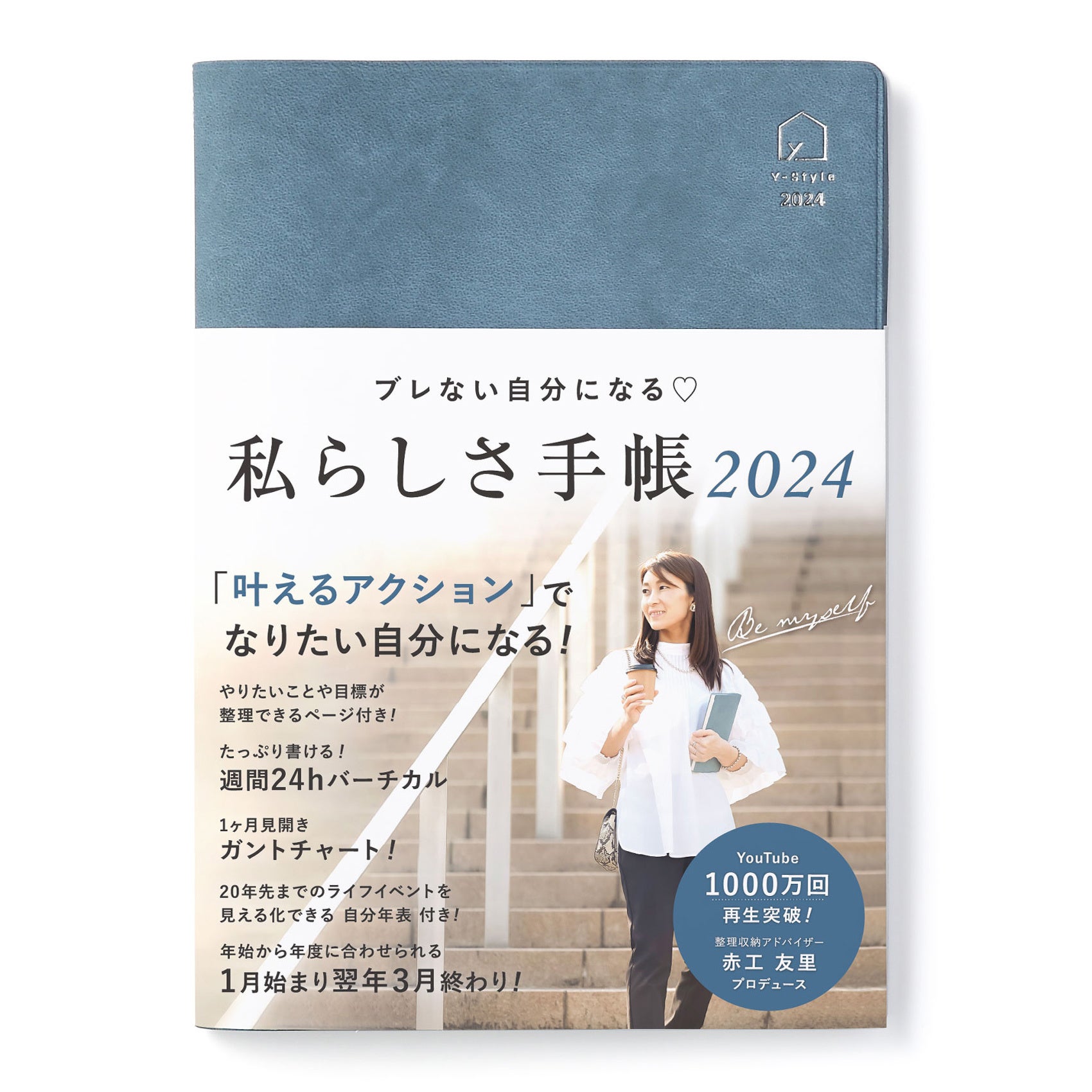 Y-Style『私らしさ手帳2024』アッシュブルー