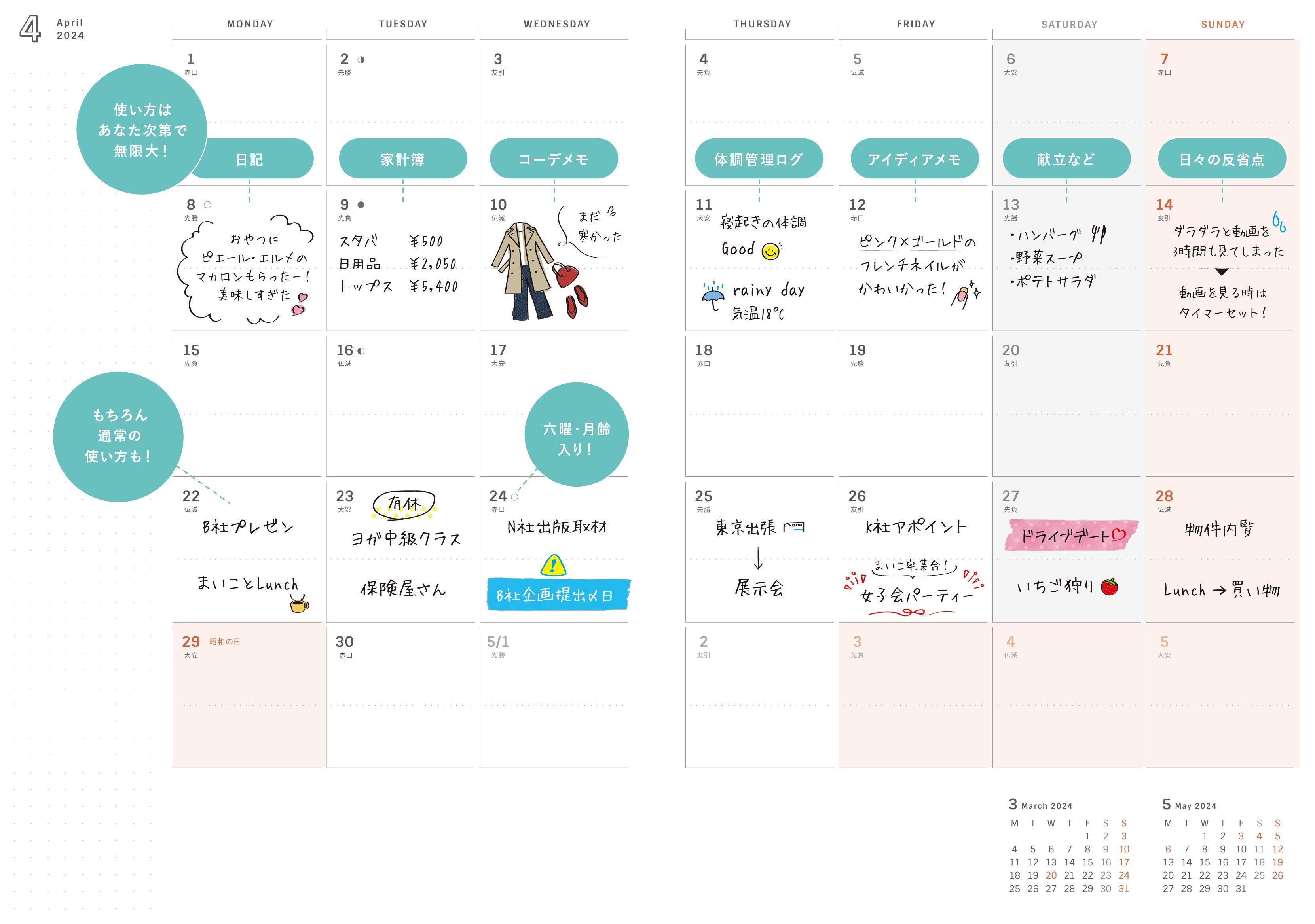 Y-Style『私らしさ手帳2024』マンスリー（ブロック）