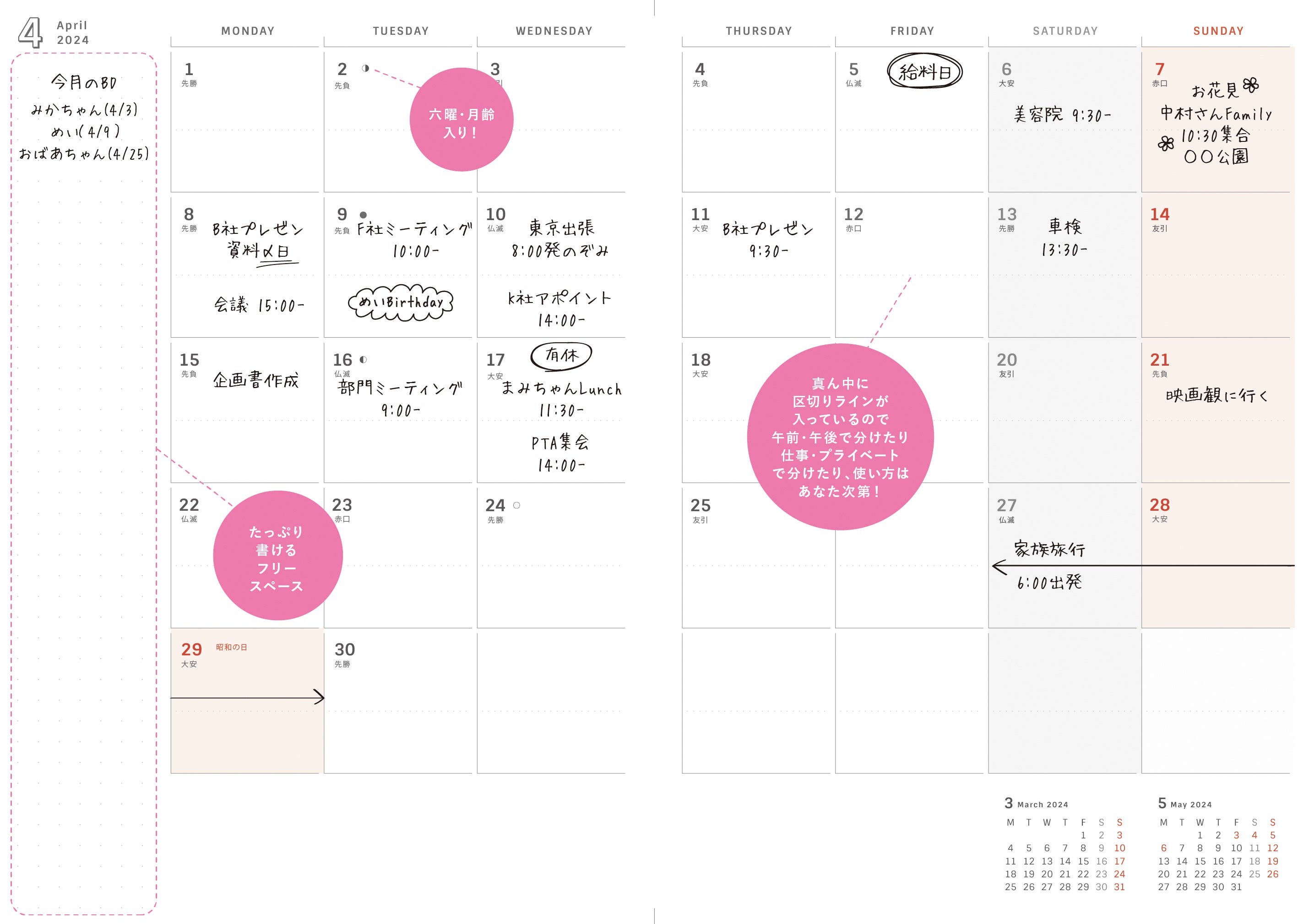 Y-Styleワーキングマザーの手帳2024「マンスリー(月間ブロック)」