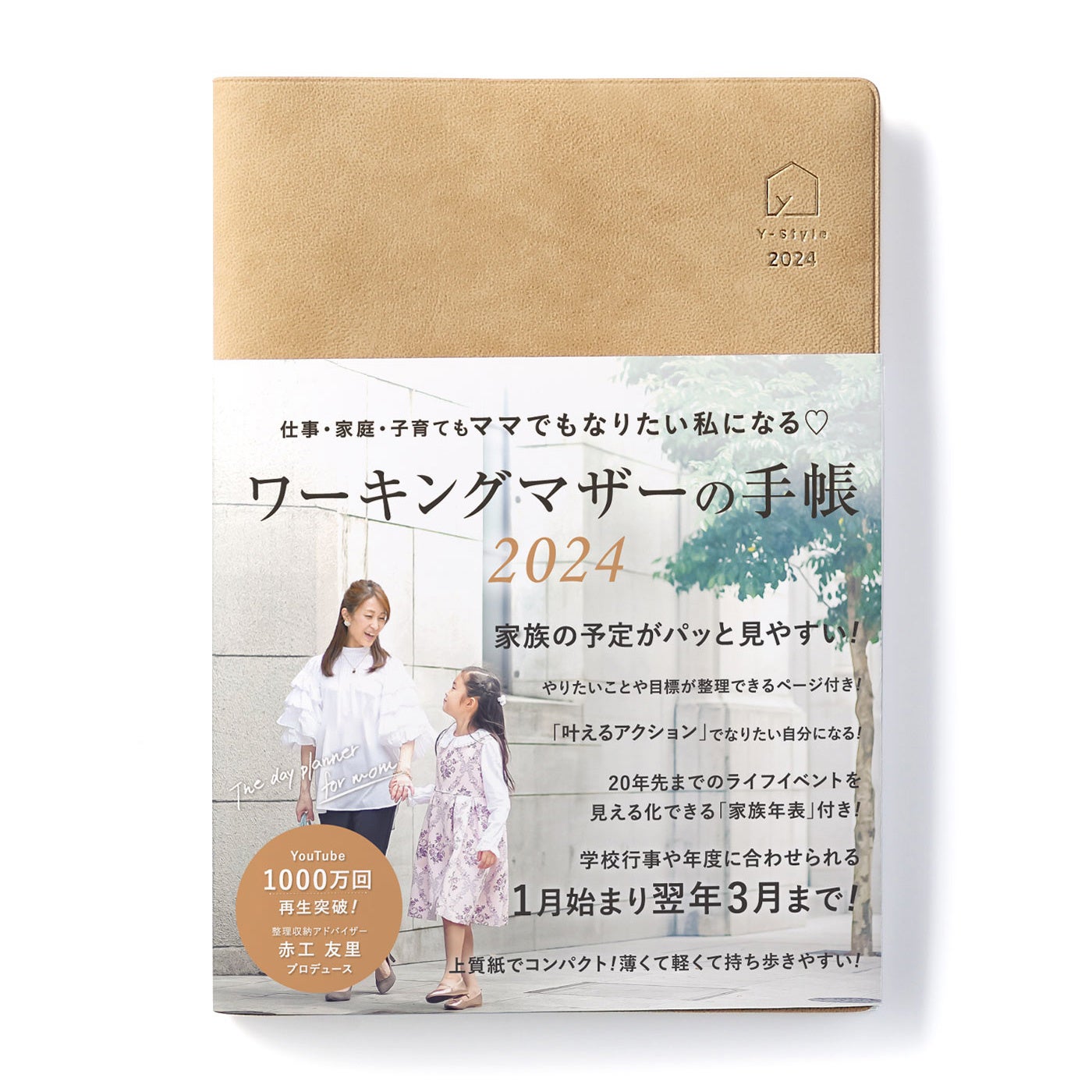 Y-Styleワーキングマザーの手帳2024ラテベージュ(初回限定カラー)