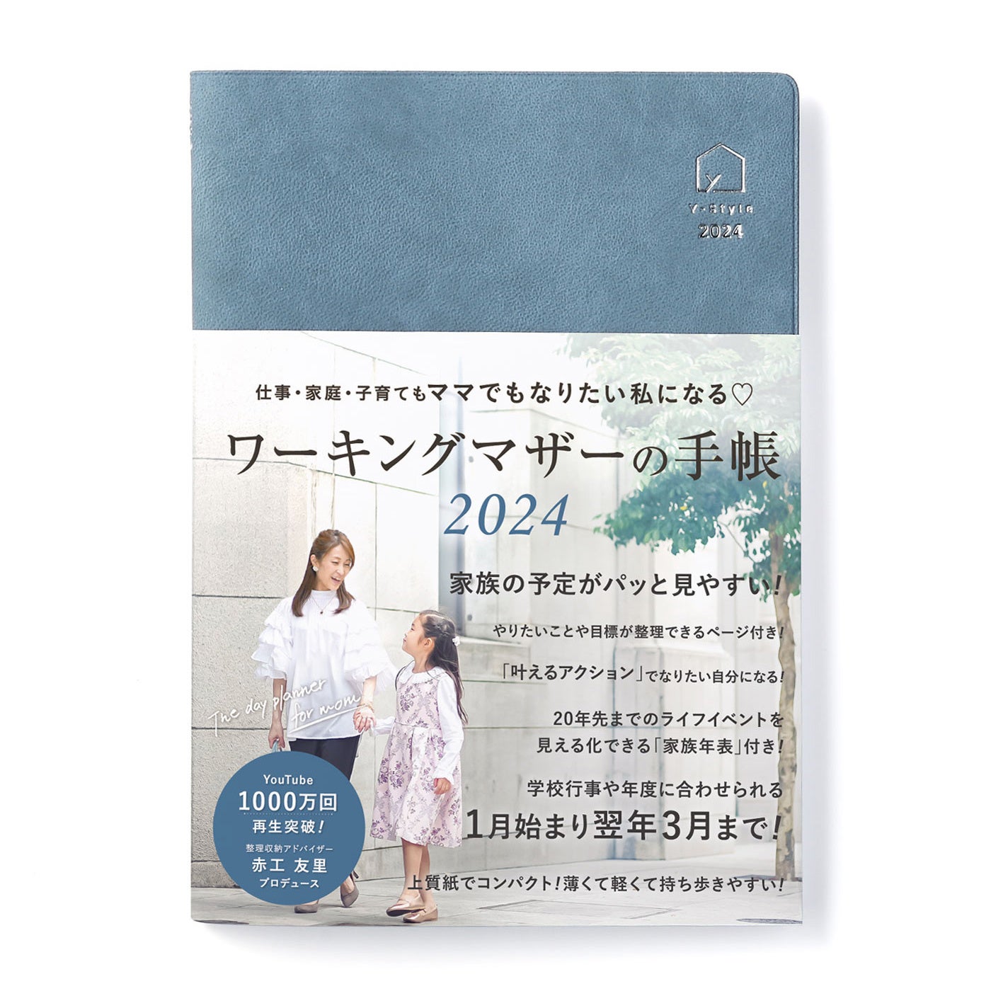 Y-Styleワーキングマザーの手帳2024アッシュブルー