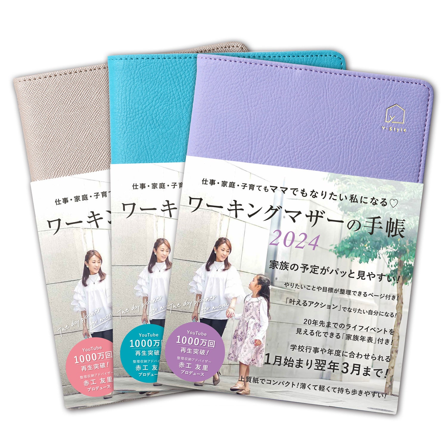 Y-Styleワーキングマザーの手帳2024プレミアムカバー