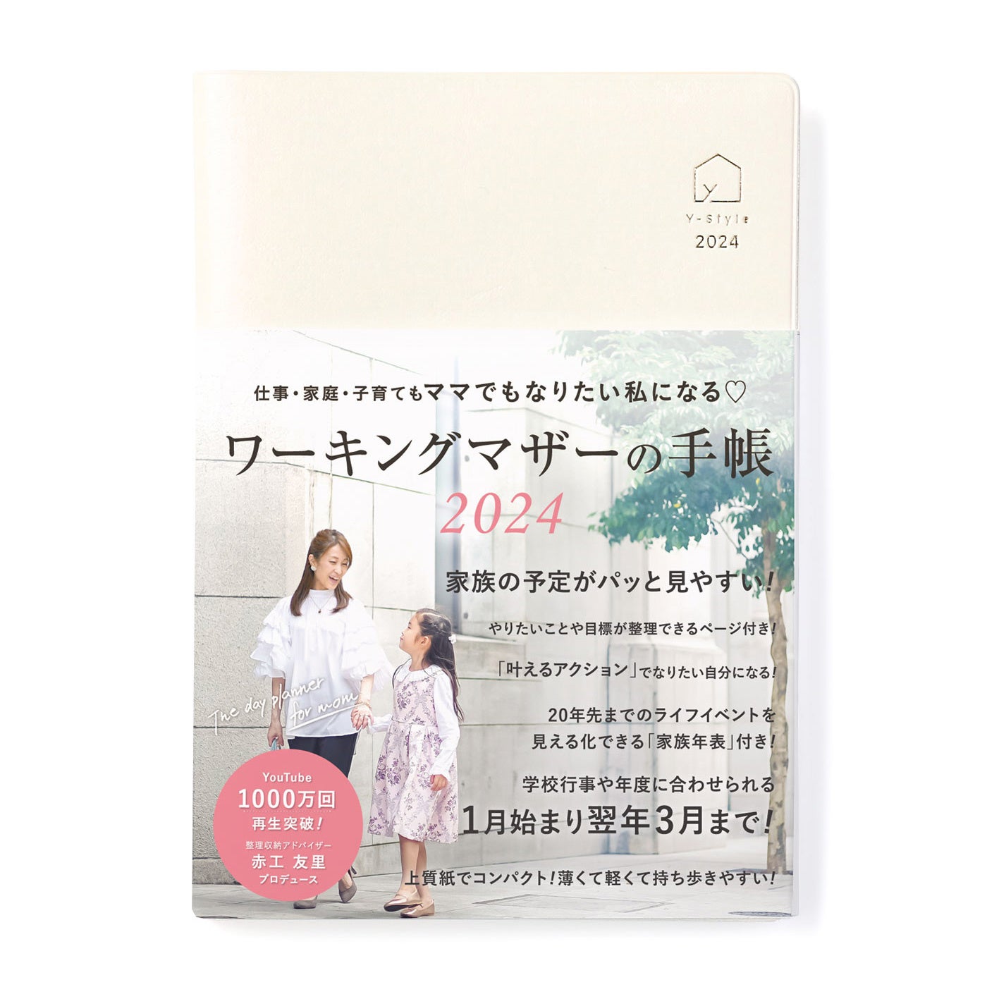 Y-Styleワーキングマザーの手帳2024パールホワイト