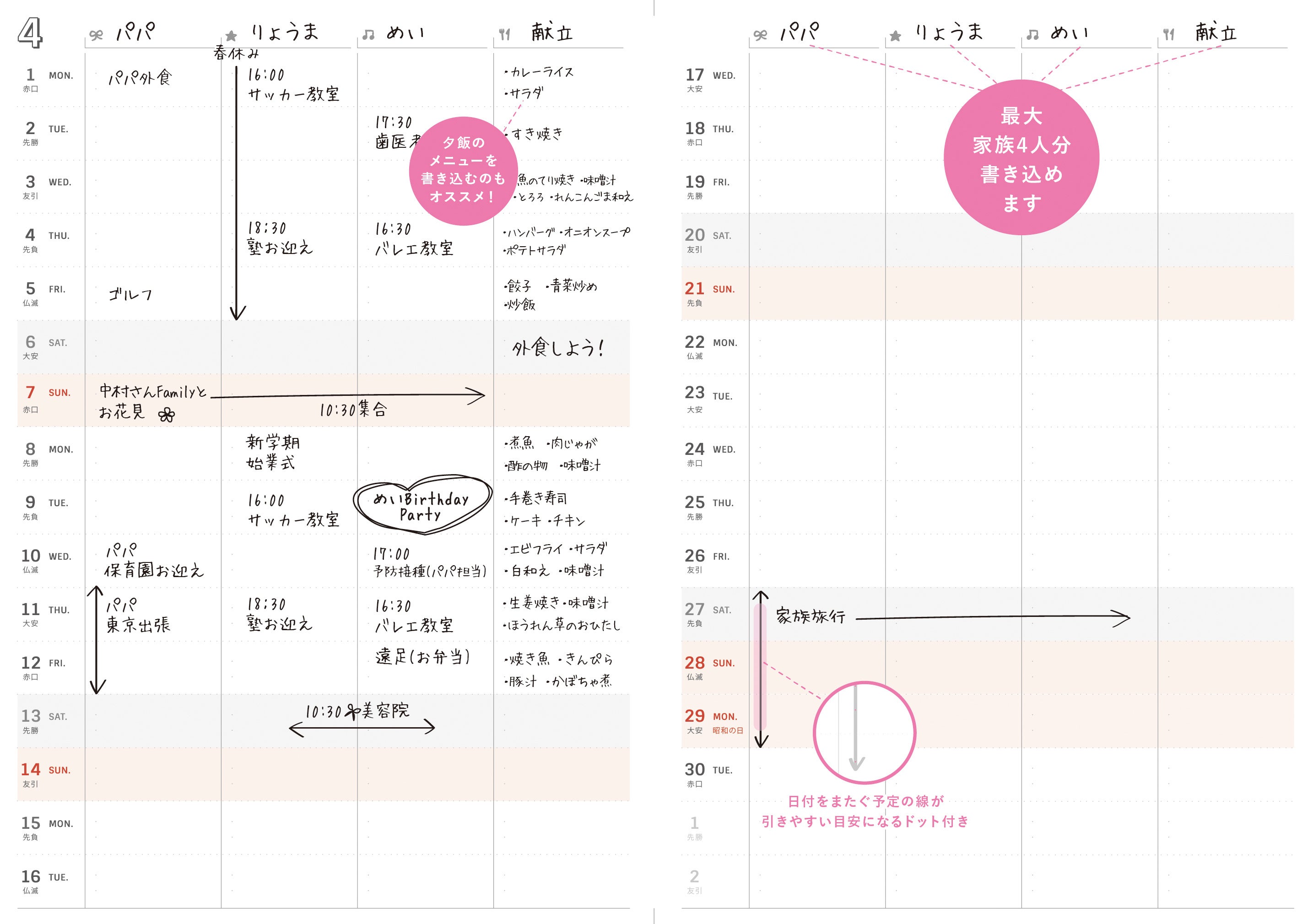 Y-Styleワーキングマザーの手帳2024「家族スケジュール」