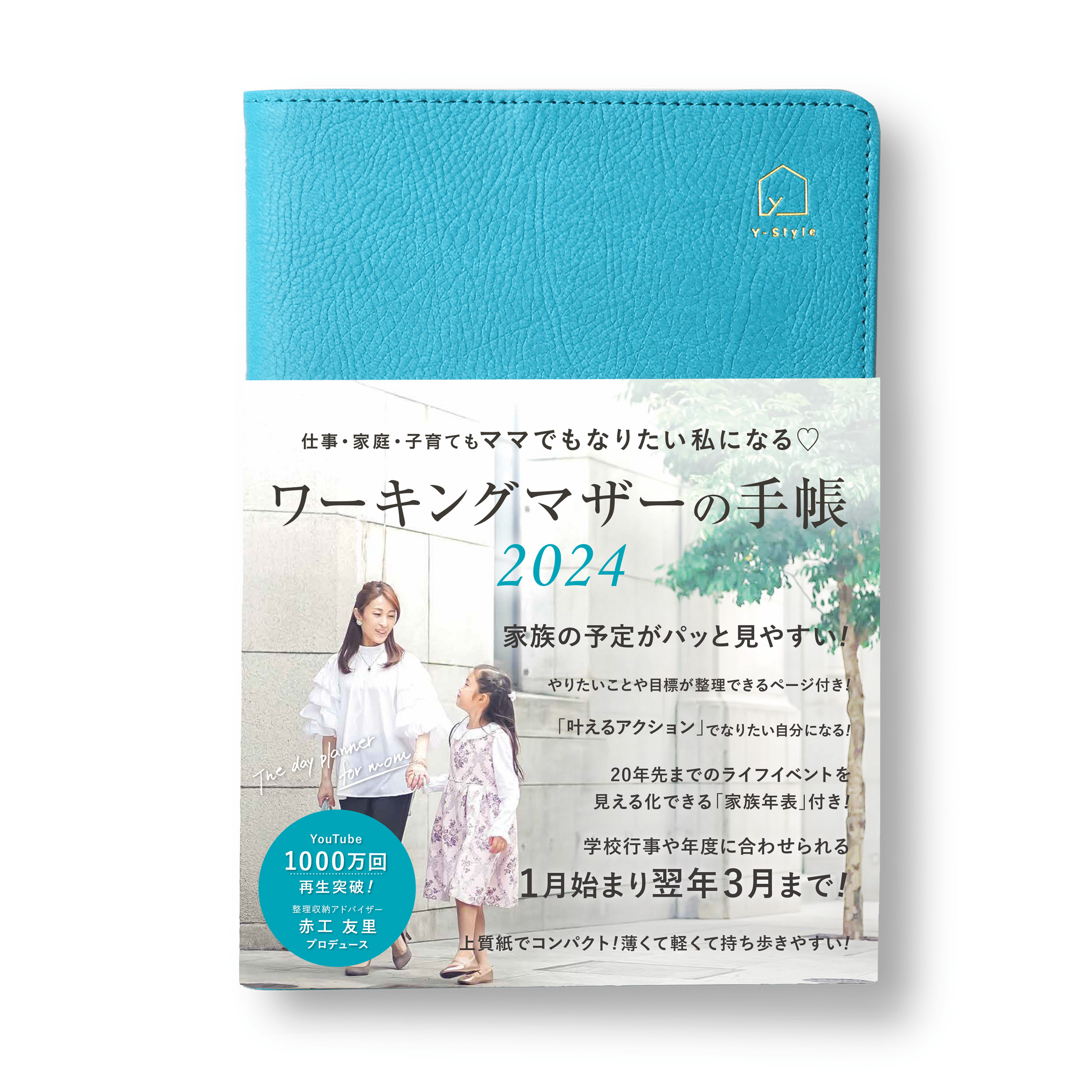 Y-Styleワーキングマザーの手帳2024ターコイズブルー(プレミアムカバー)