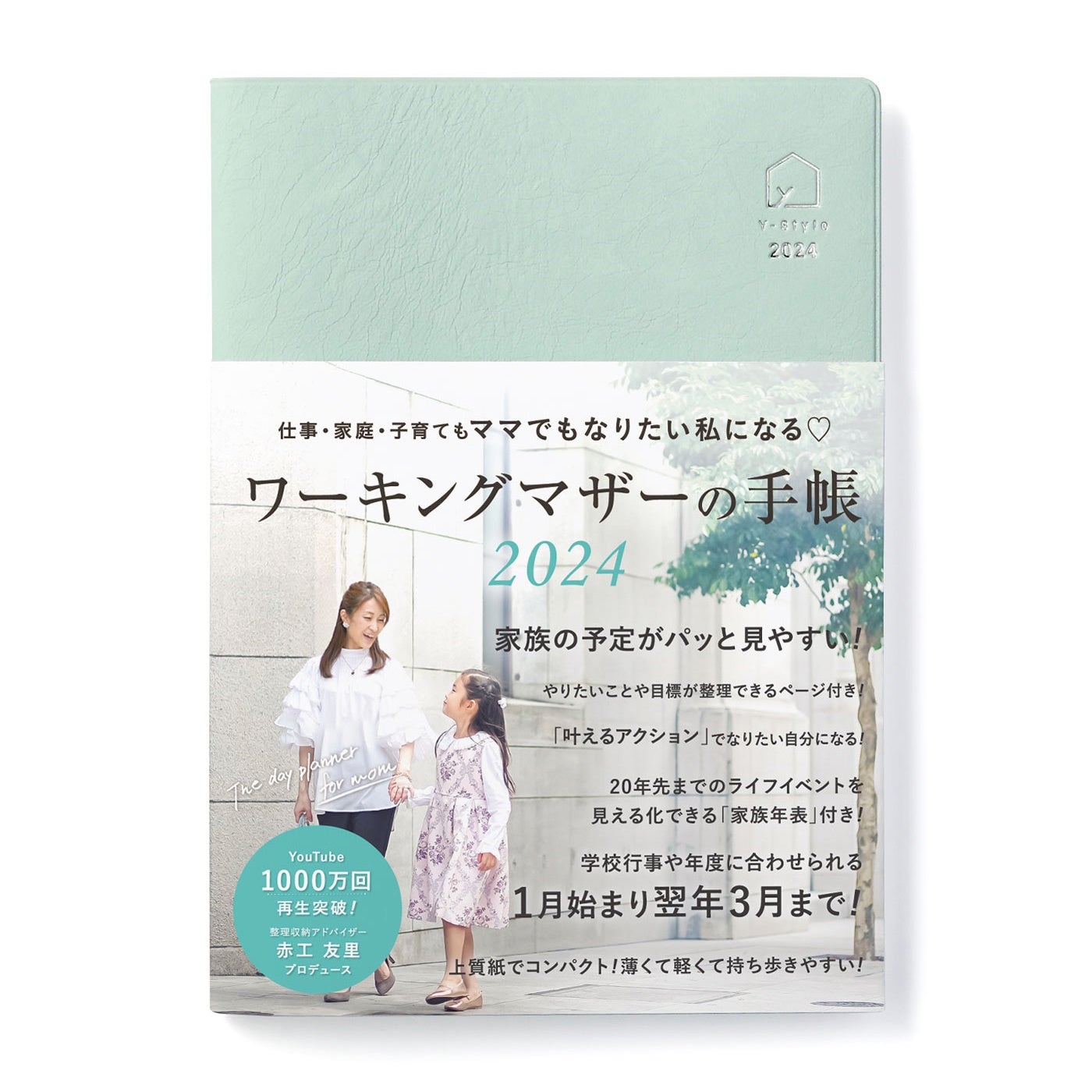 Y-Styleワーキングマザーの手帳2024ミント(初回限定カラー)