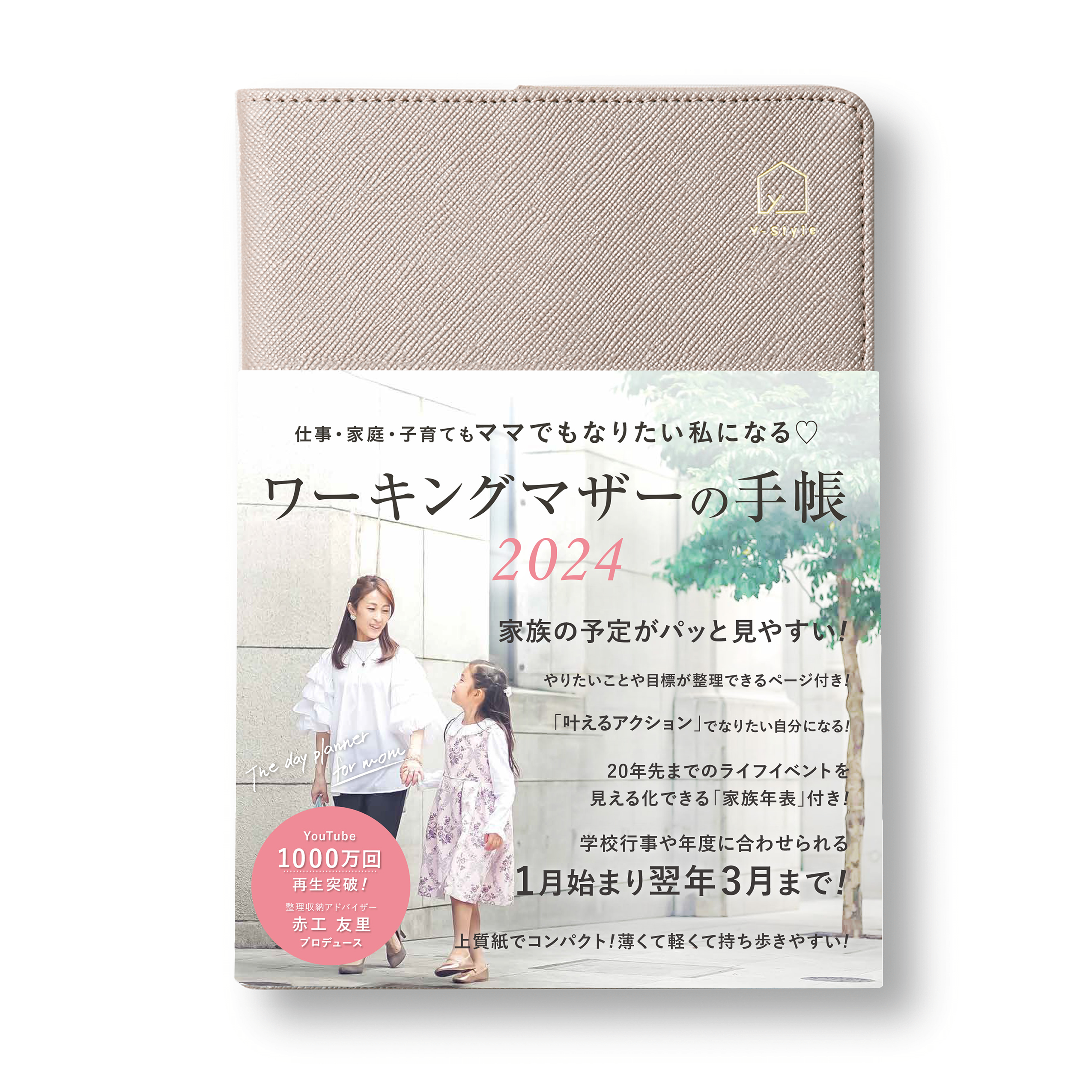 Y-Styleワーキングマザーの手帳2024シャンパンゴールド(プレミアムカバー)
