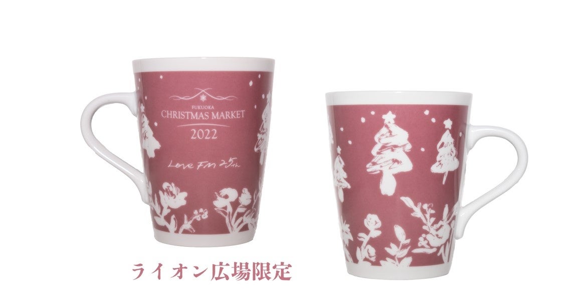 福岡クリスマスマーケット in ライオン広場」を初開催！ | ラブ