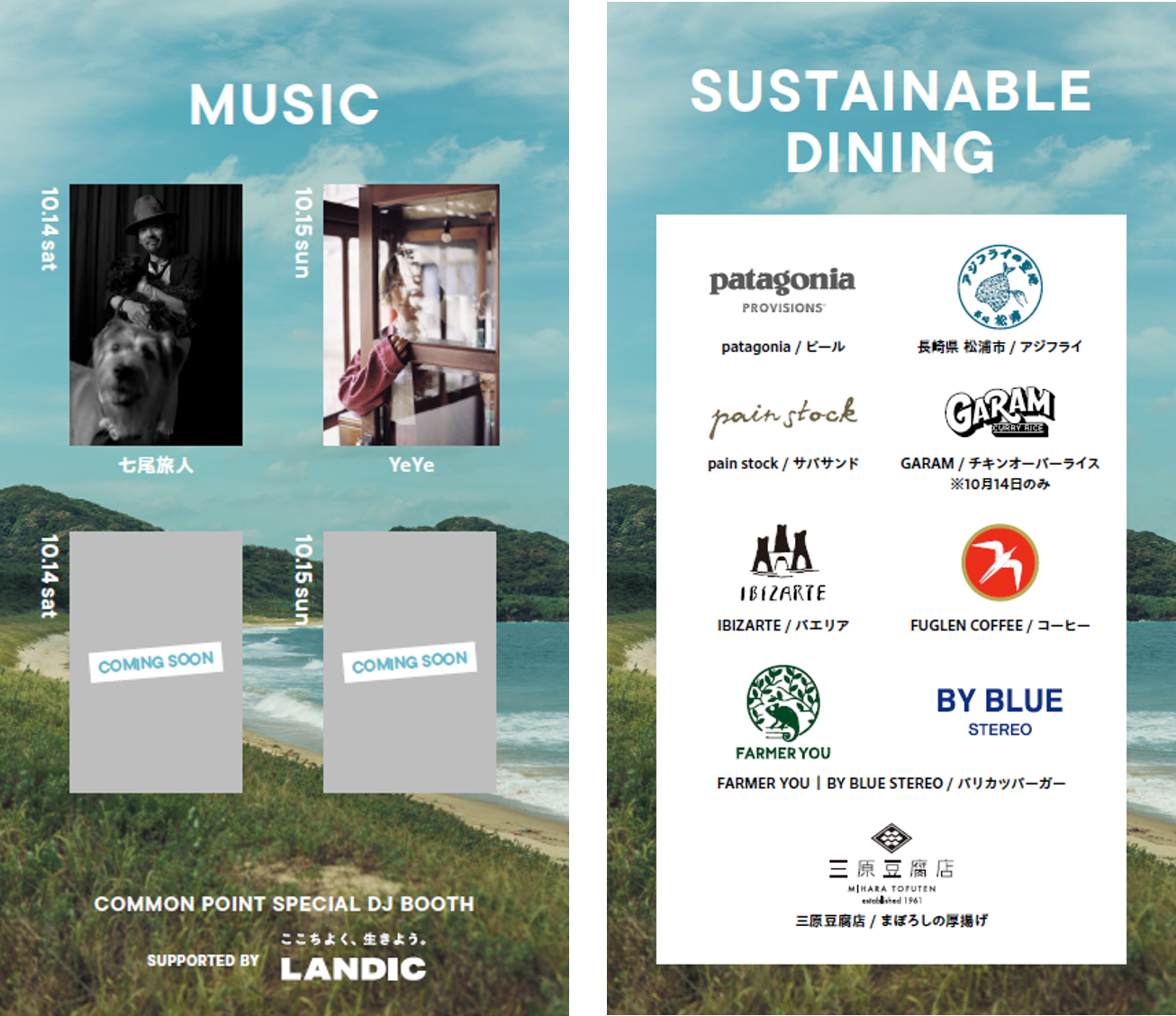 人気ミュージシャンによる音楽ライブや、サステナブルシーフードが食べられる飲食ブース、環境に優しいプロダクトを集めたマーケット等を開催予定。