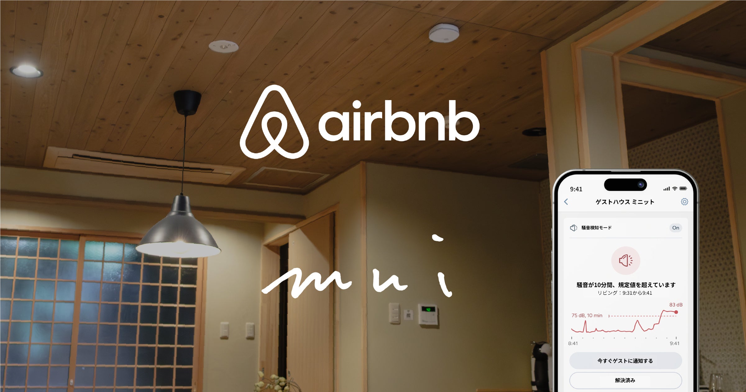 mui Lab と Airbnb Japan、京都市内で「Minut（ミニット）」による騒⾳モニタリングの実証実験を開始。トラブルを未然に防ぐ仕組みで、地域と共⽣する宿泊のかたちを検証