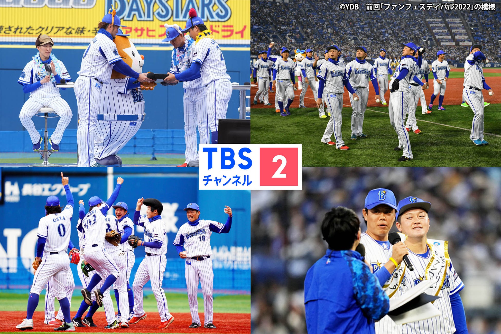 (C)YDB 前回「ファンフェスティバル2022」の模様