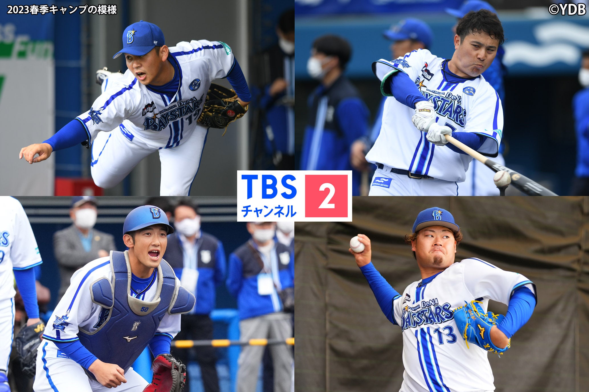 (C)YDB／2023春季キャンプの模様