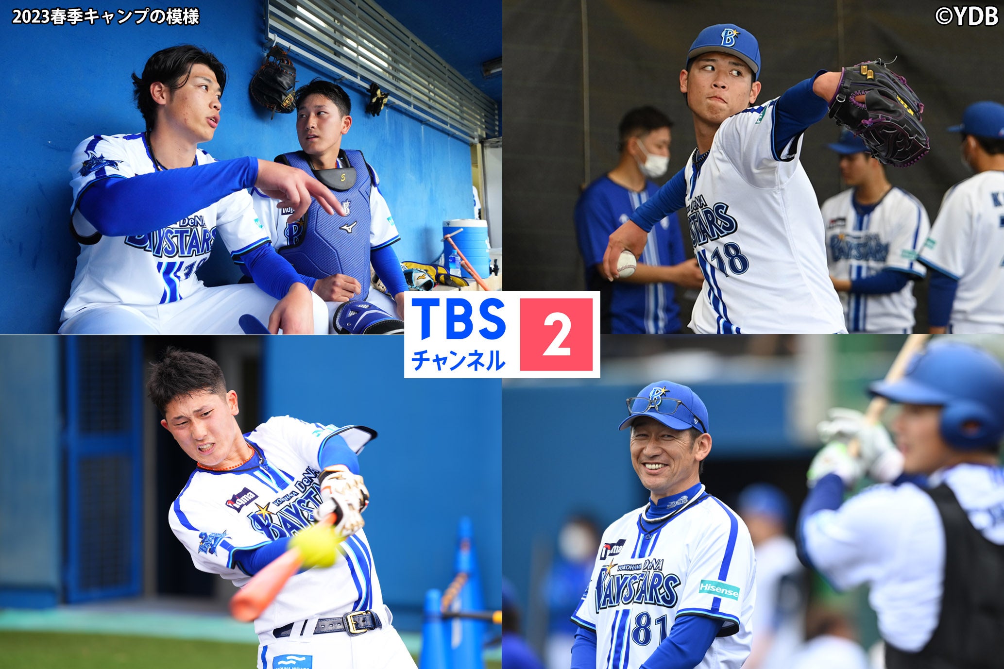 (C)YDB／2023春季キャンプの模様