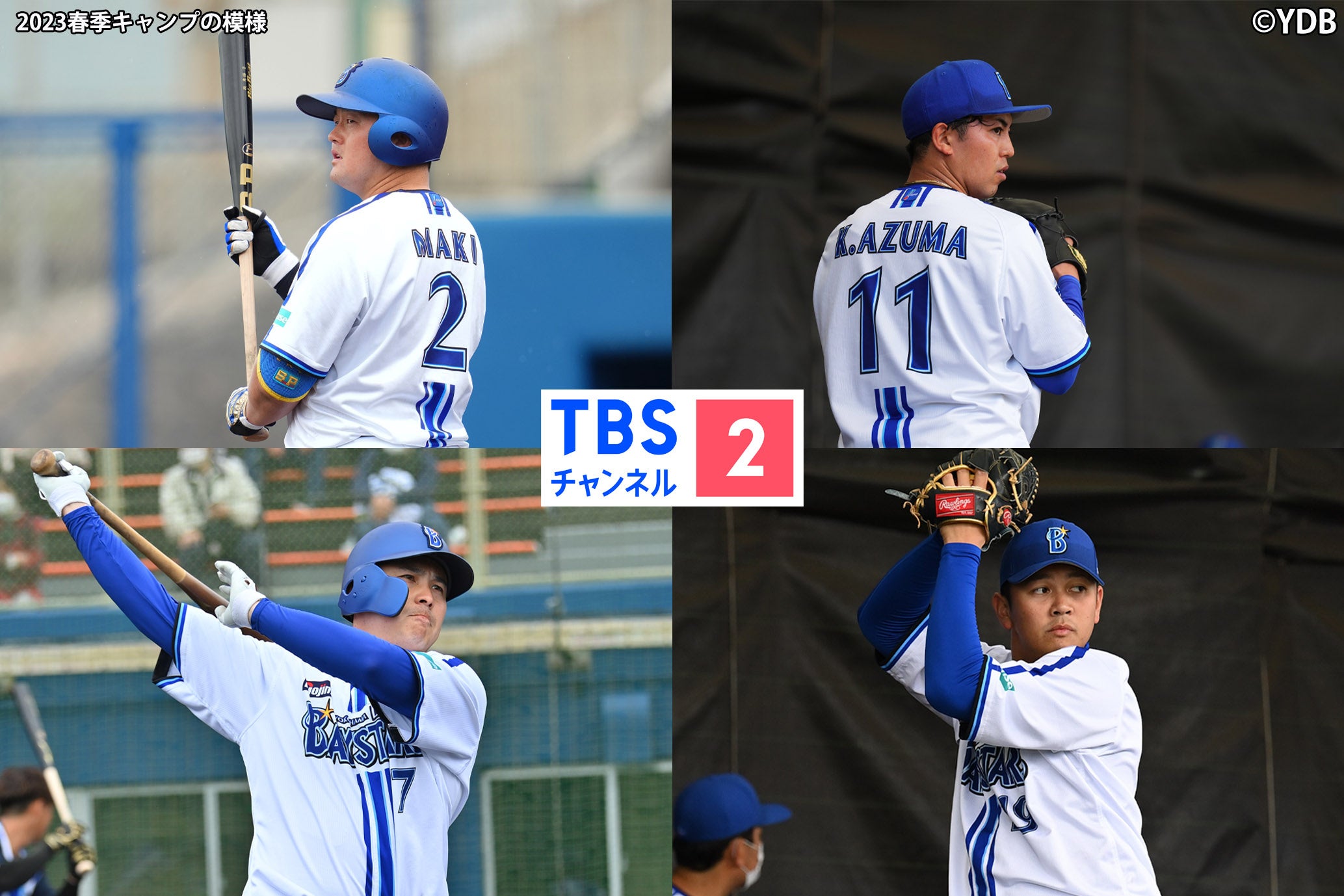 (C)YDB／2023春季キャンプの模様