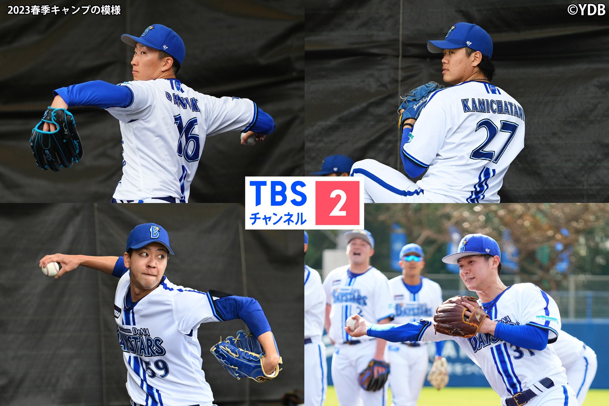 (C)YDB／2023春季キャンプの模様