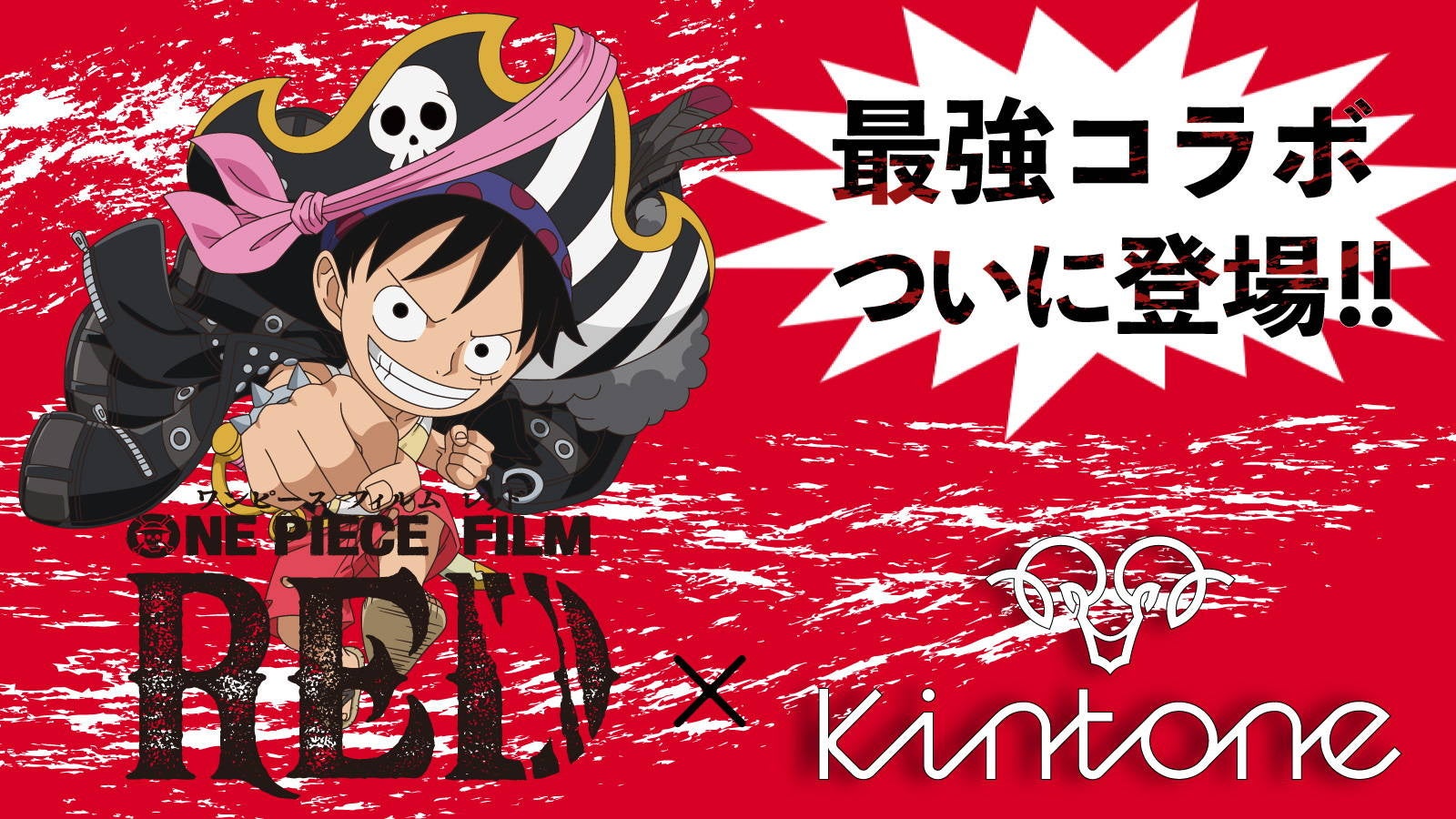 電動モビリティ開発スタートアップ Kintone One Piece Film Red とのコラボ実現 株式会社earth Shipのプレスリリース 電動モビリティ開発スタートアップ Kintone One Piece Film Red とのコラボ実現 株式会社earth Shipのプレスリリース