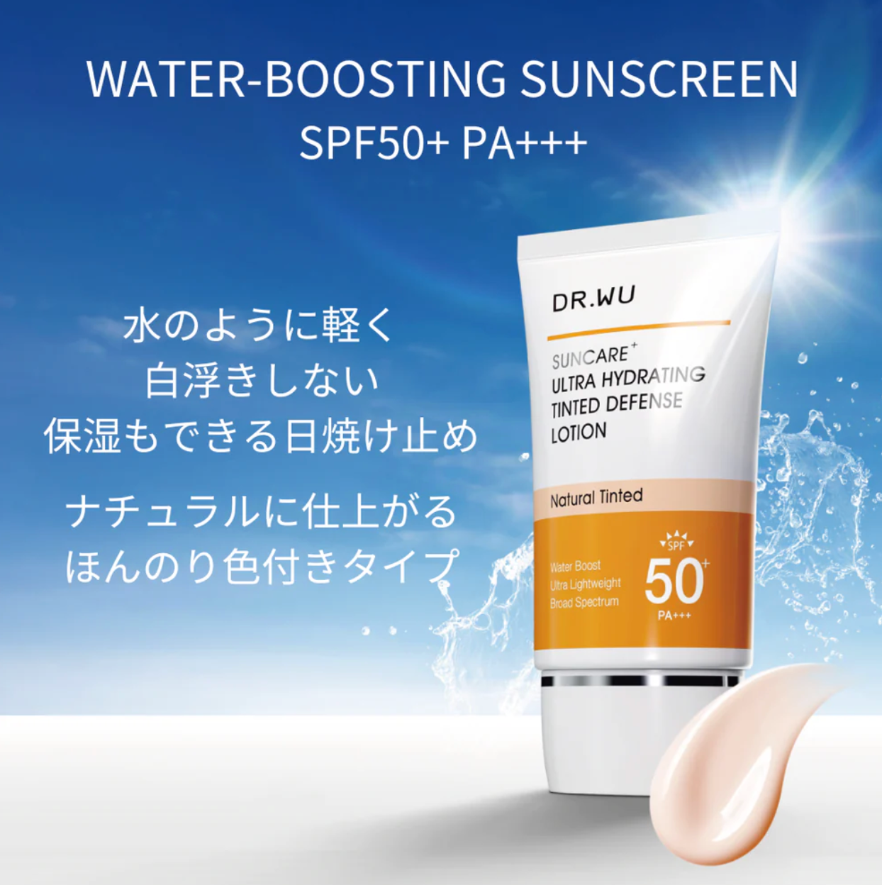 【新品】1本購入も可⭐︎DR.WU 日焼け止め　3本セット ドクターズコスメ「DR.WU(ドクターウー)」敏感肌の方でも使えるよう