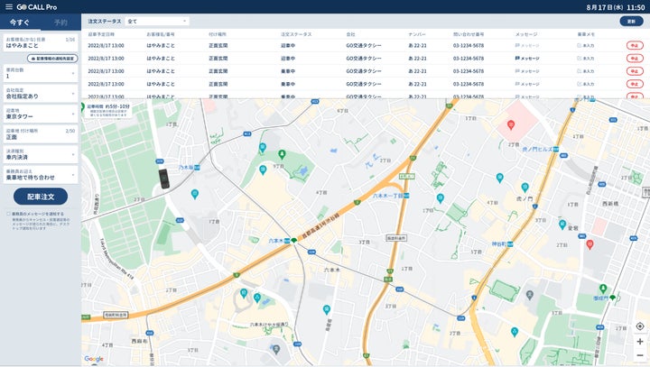 Go Call No.1※タクシーアプリ『GO』の代理手配専用サービス『GO CALL Pro』のサービス提供をスタート | GO株式会社のプレスリリース