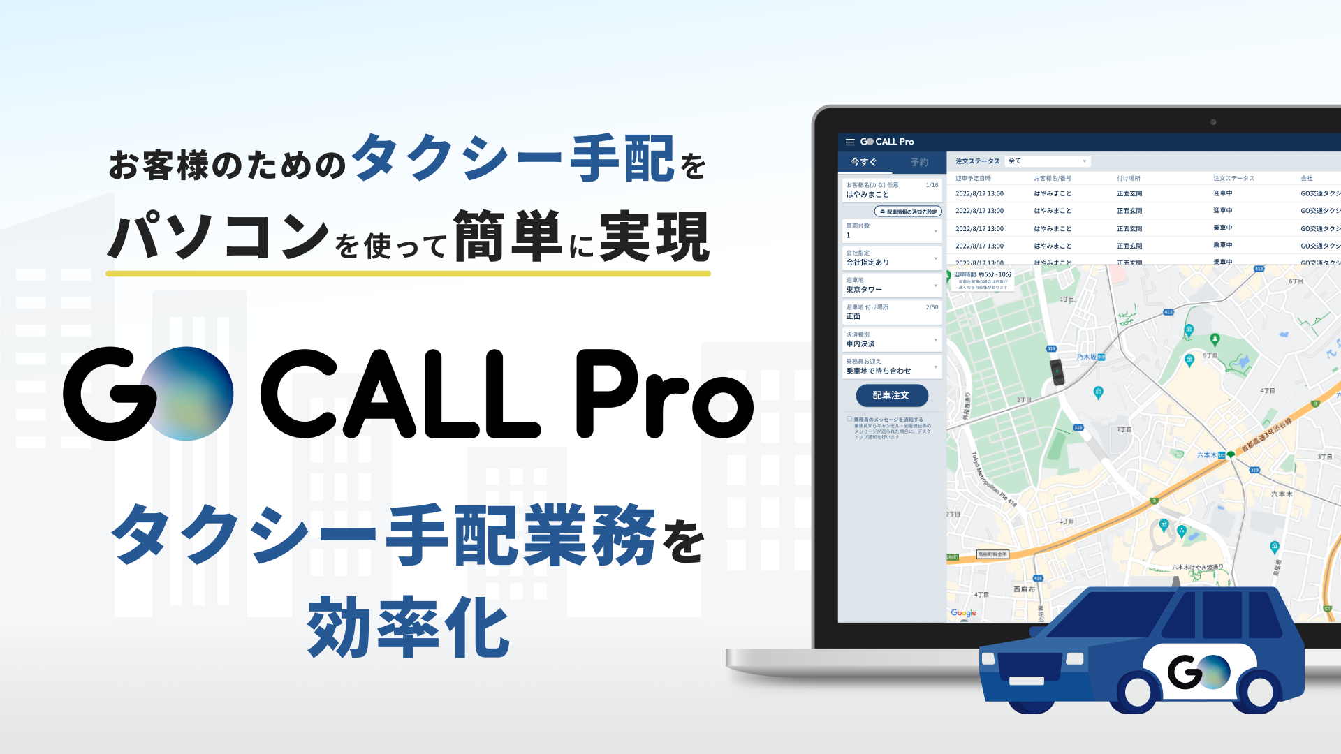 No.1※タクシーアプリ『GO』の代理手配専用サービス『GO CALL Pro』のサービス提供をスタート