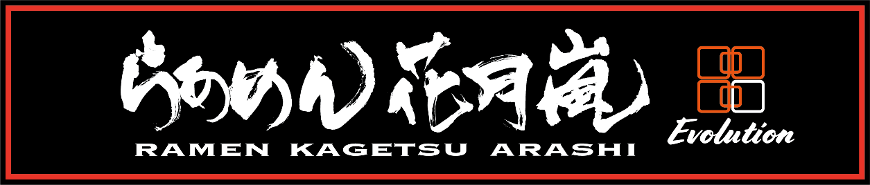 らあめん花月嵐Evolution