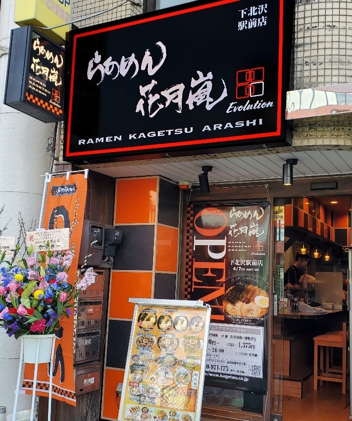 らあめん花月嵐Evolution 下北沢駅前店