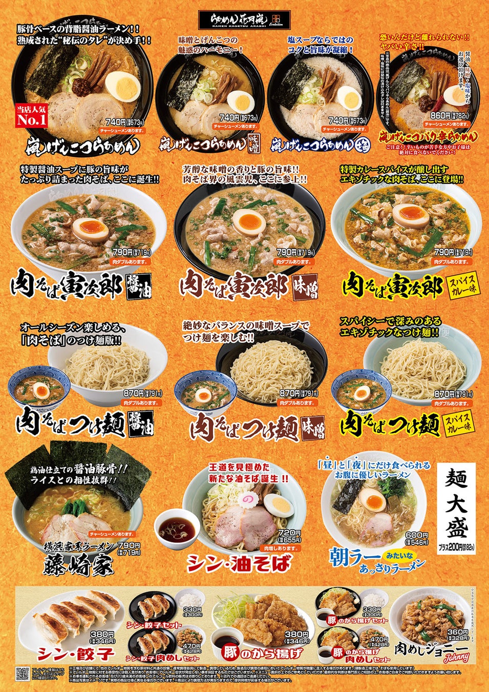 らあめん花月嵐evolution 下北沢駅前に登場 らあめん花月嵐のプレスリリース らあめん花月嵐evolution 下北沢駅前に登場 らあめん花月嵐のプレスリリース