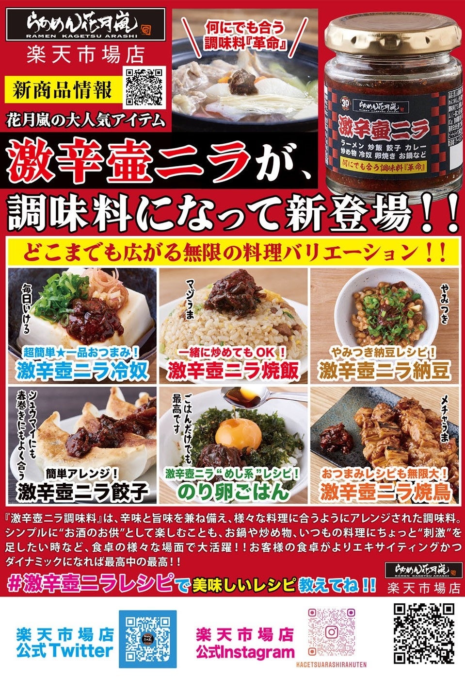 らあめん花月嵐楽天市場