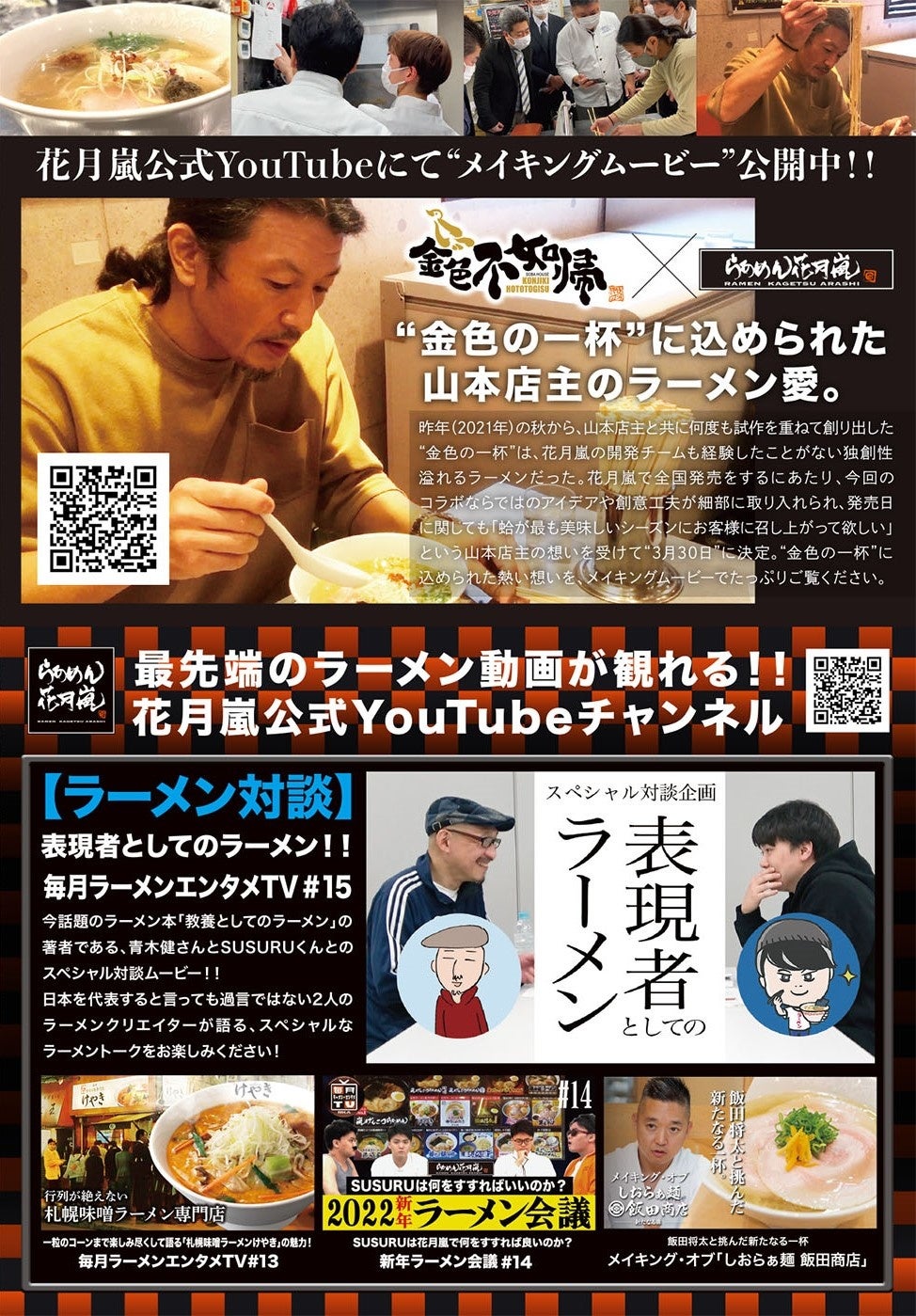 花月嵐公式Youtubeにてメイキングムービー公開中！！