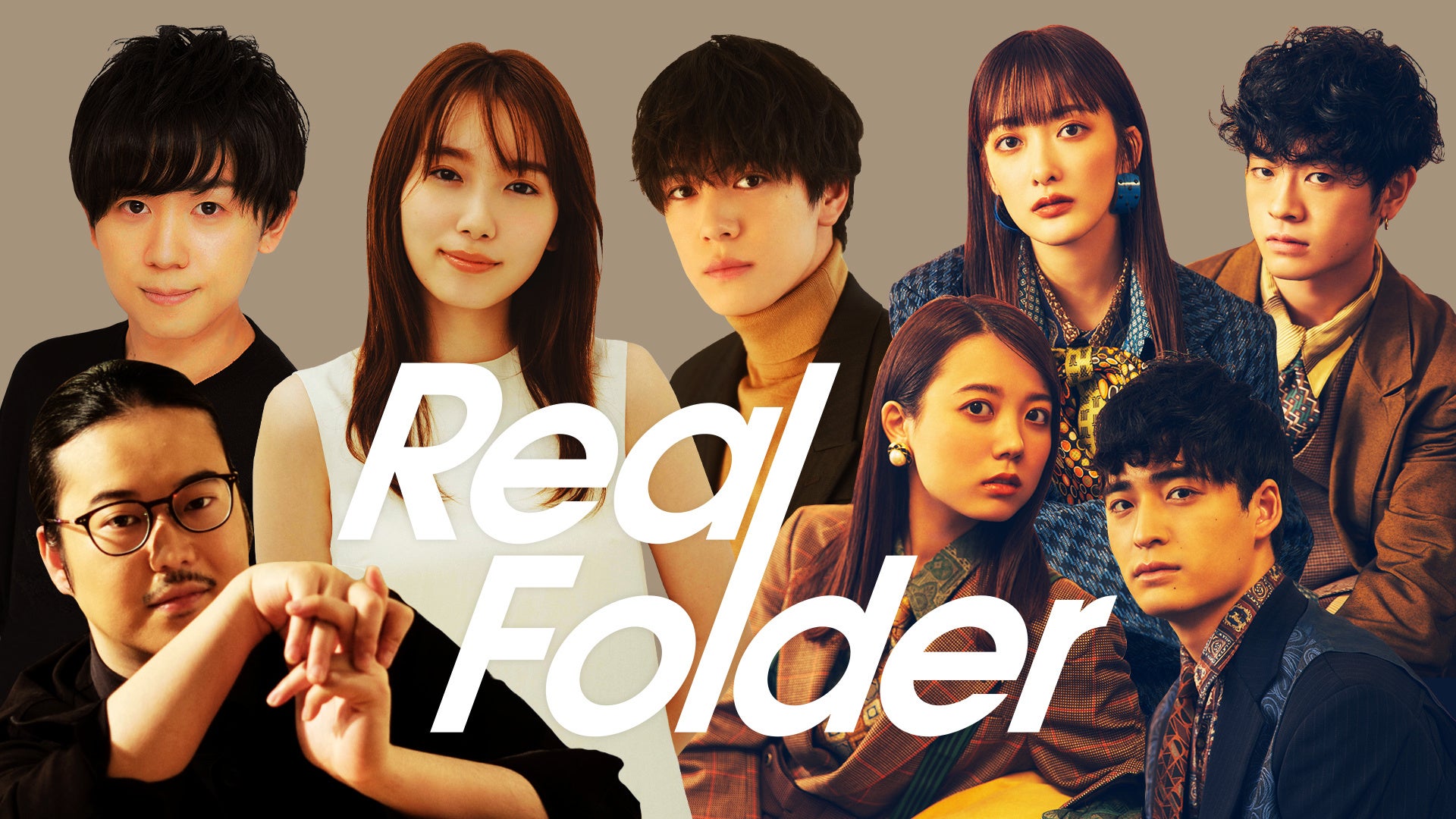 多彩なスターたちの“リアル”に迫るドキュメンタリー『Real Folder