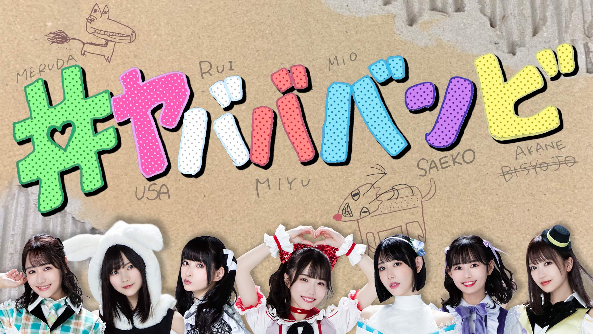 Sns総フォロワー数135万人を誇るアイドル ババババンビがparaviに登場 初冠番組 ヤバババンビ が4月15日 金 からparaviオリジナルとして配信スタート プレミアム プラットフォーム ジャパンのプレスリリース Sns総フォロワー数135万人を誇るアイドル ババババンビがparaviに登場 初冠番組 ヤバババンビ が4月15日 金 からparaviオリジナルとして配信スタート プレミアム プラットフォーム ジャパンのプレスリリース