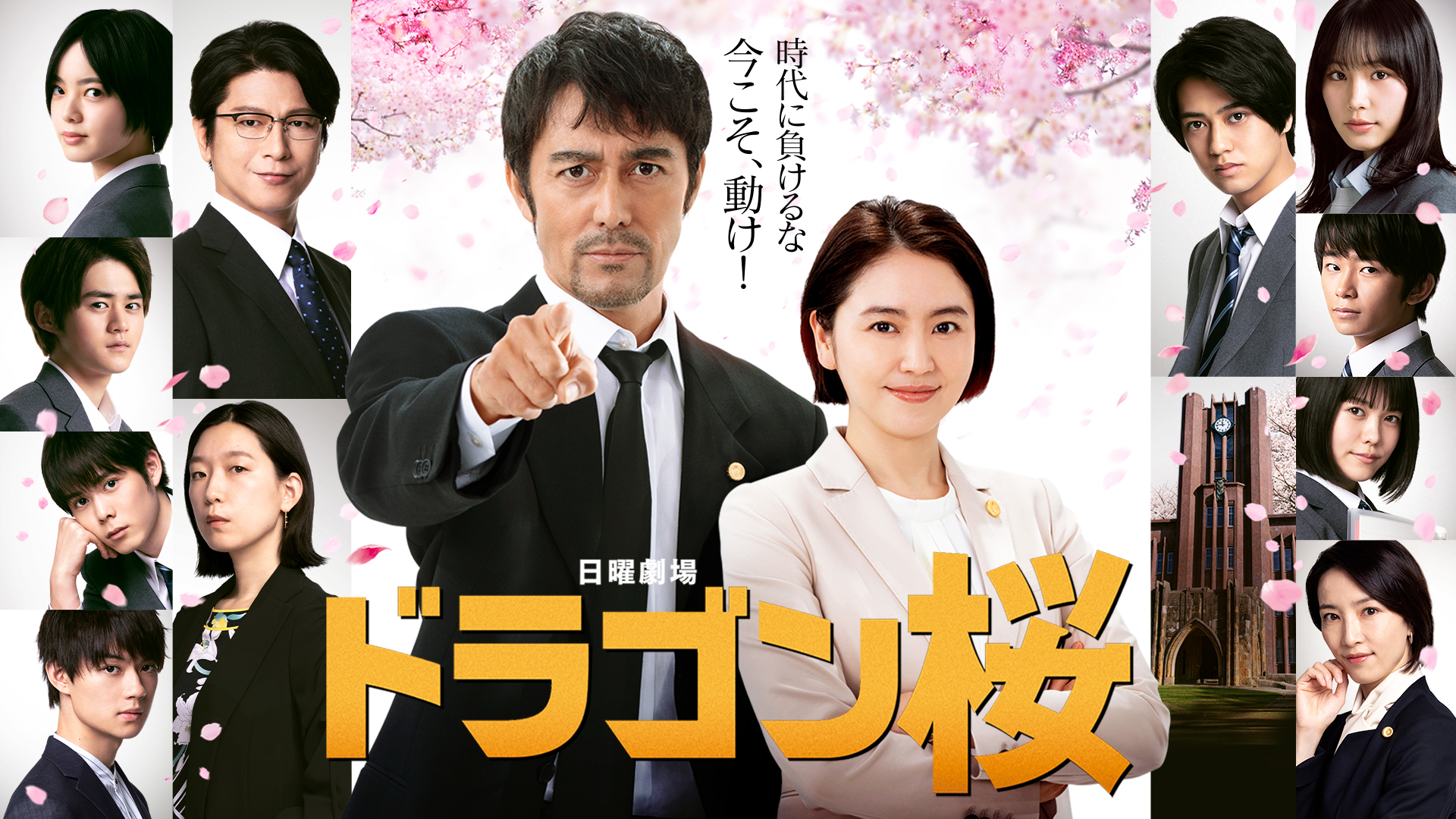 (C)三田紀房コルク (C)TBS