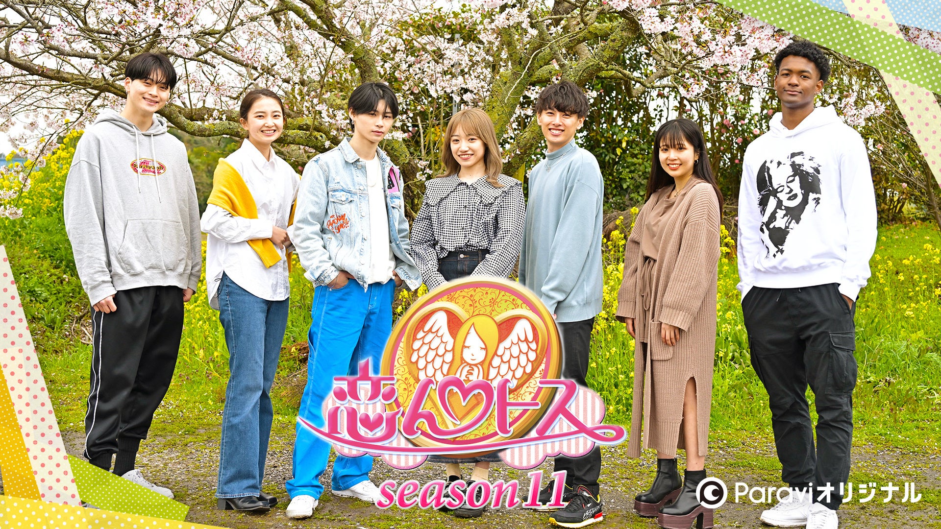大人気恋愛バラエティ 恋んトスseason11 2年ぶりの新シーズン まもなく配信スタート 番組を盛り上げるmc陣が決定 プレミアム プラットフォーム ジャパンのプレスリリース 大人気恋愛バラエティ 恋んトスseason11 2年ぶりの新シーズン まもなく配信スタート 番組を盛り上げるmc陣が決定 プレミアム プラットフォーム ジャパンのプレスリリース