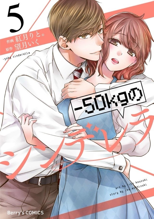 -50㎏のシンデレラスターツ出版 刊