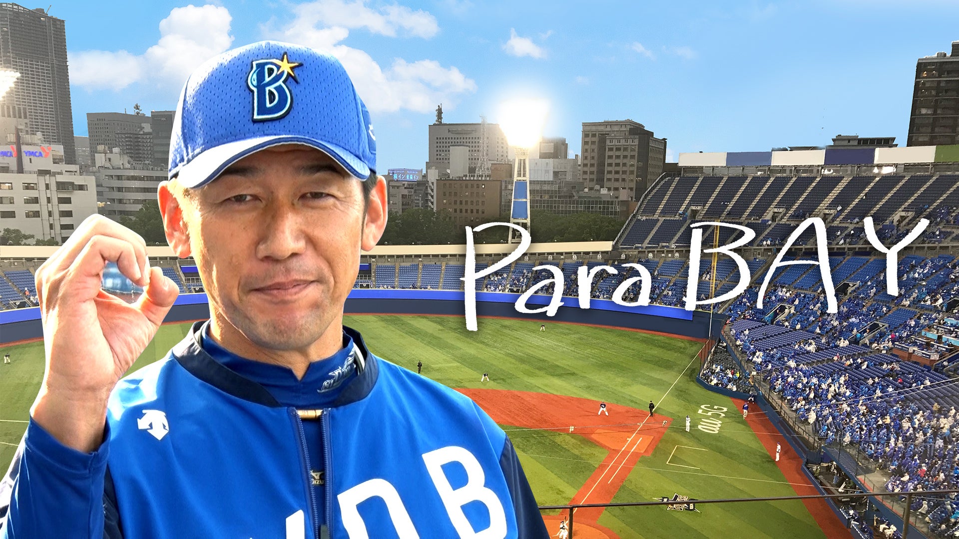 6月30日 木 開催 冠試合 Paraviナイター 横浜denaベイスターズ Vs 阪神タイガース10月スタート Tbs火曜ドラマ 君の花になる 出演の高橋文哉が始球式に初挑戦 プレミアム プラットフォーム ジャパンのプレスリリース 6月30日 木 開催 冠試合 Paraviナイター 横浜denaベイスターズ Vs 阪神タイガース10月スタート Tbs火曜ドラマ 君の花になる 出演の高橋文哉が始球式に初挑戦 プレミアム プラットフォーム ジャパンのプレスリリース