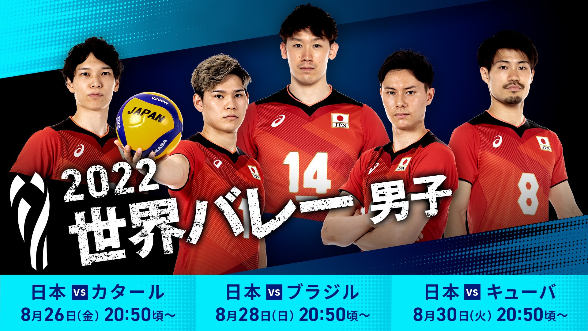 8月26日 金 開幕 Paraviで22世界バレー男子live配信 Paraviレンタルで購入者全員に日本バレー男子オリジナル壁紙プレゼント プレミアム プラットフォーム ジャパンのプレスリリース 8月26日 金 開幕 Paraviで22世界バレー男子live配信 Paraviレンタルで購入者全員に日本バレー男子オリジナル壁紙プレゼント プレミアム プラットフォーム ジャパンのプレスリリース