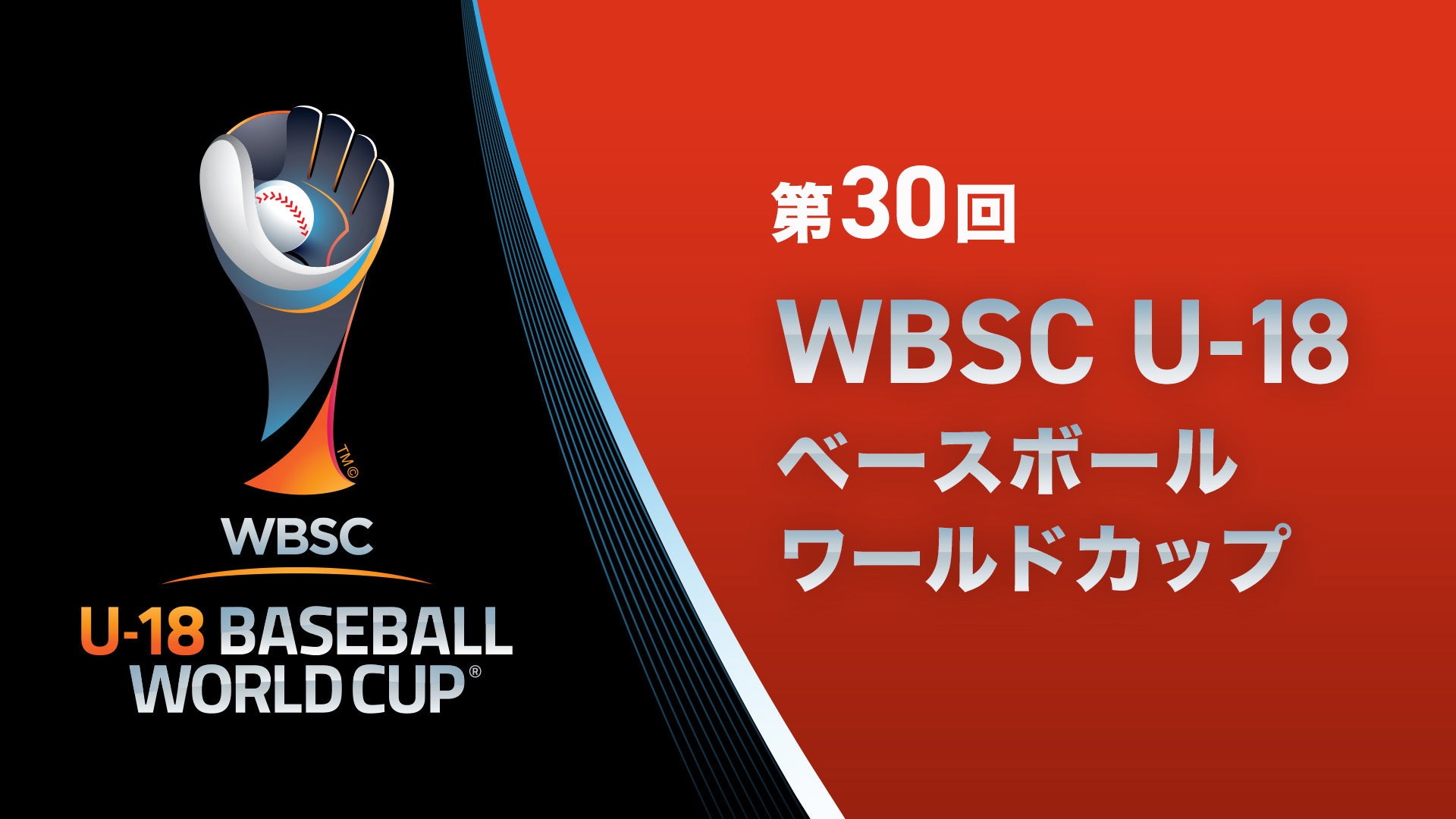 ©︎WBSC