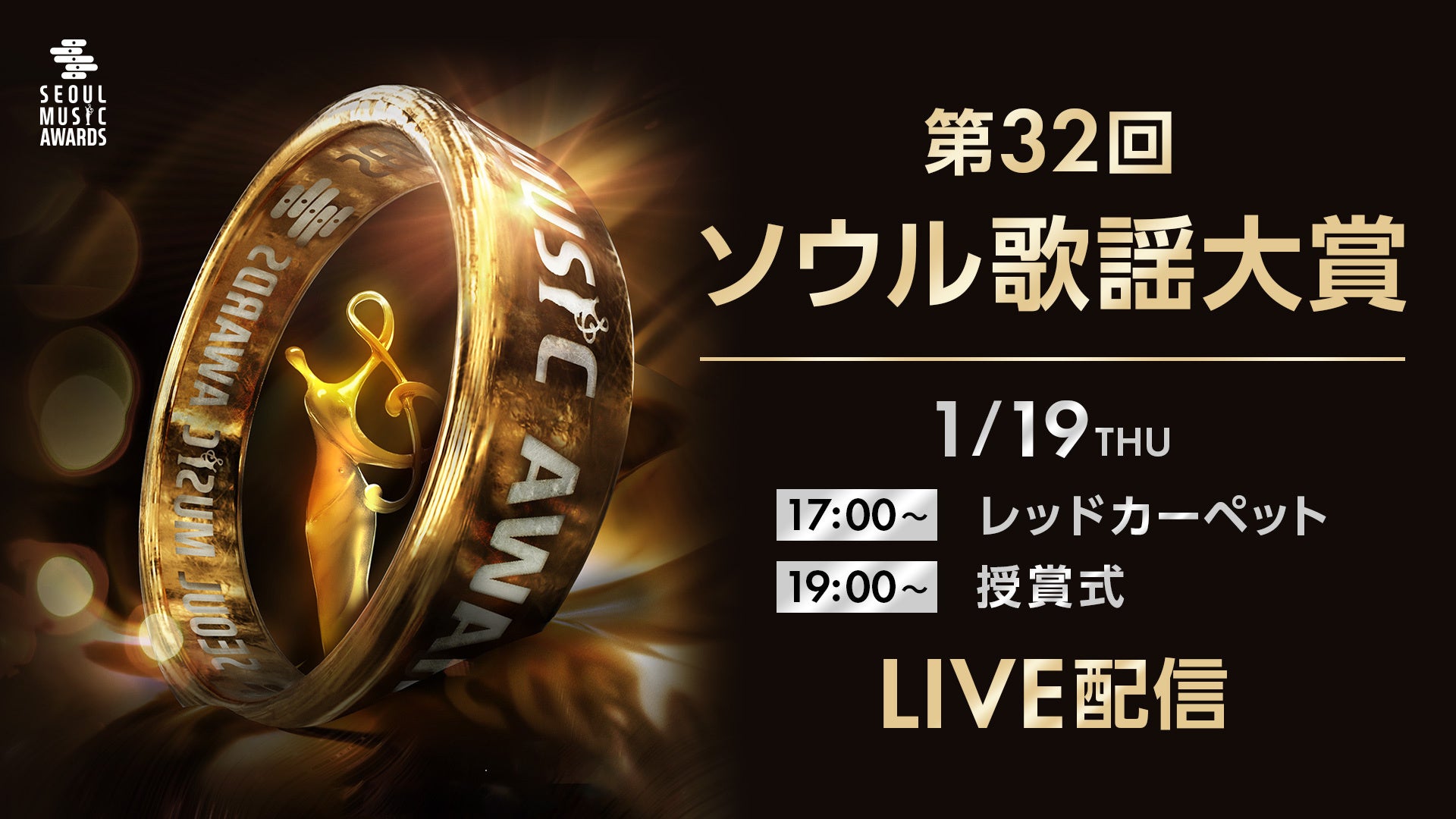 ©The 32nd Seoul Music Awards