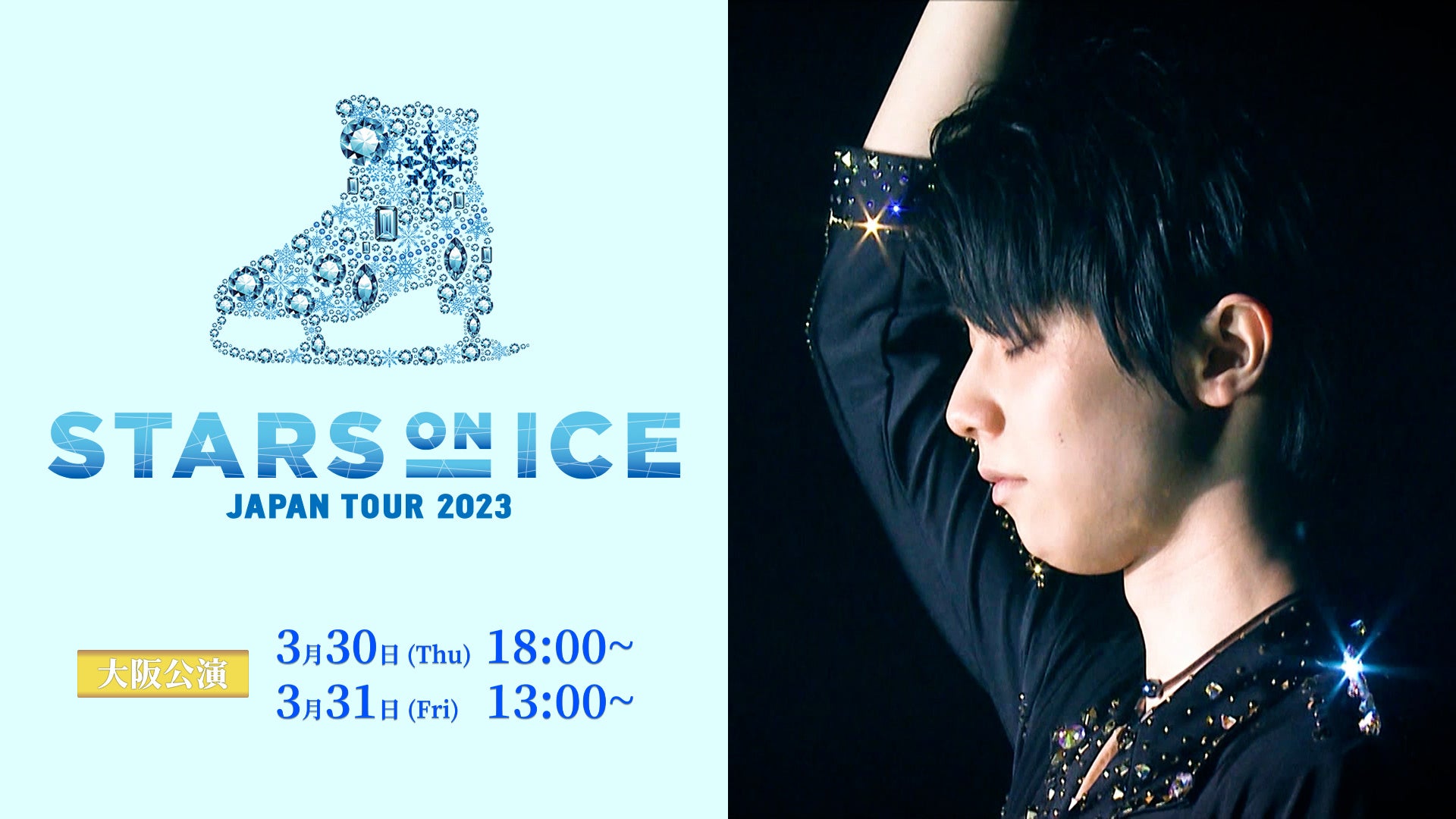 ©STARS ON ICE2023