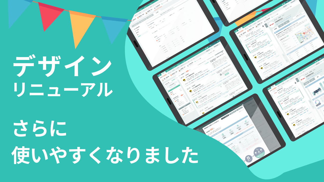 デザインリニューアル