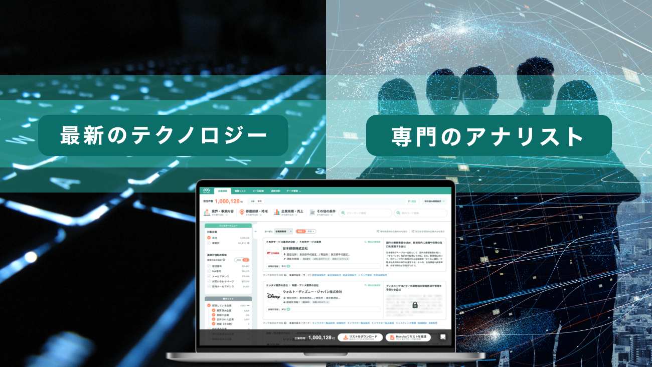 Baseconnectのデータに対する姿勢