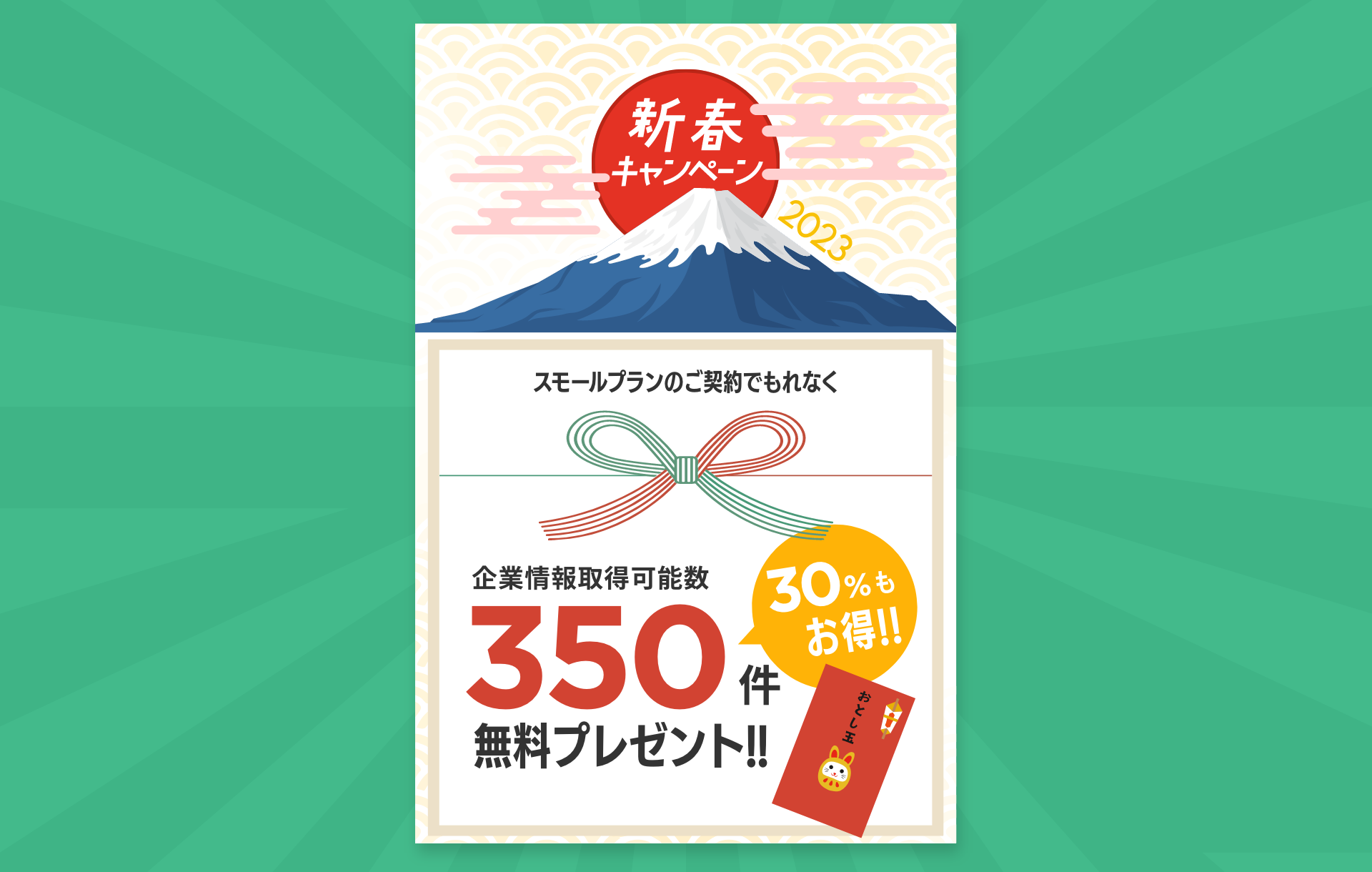 期間限定キャンペーン実施中！