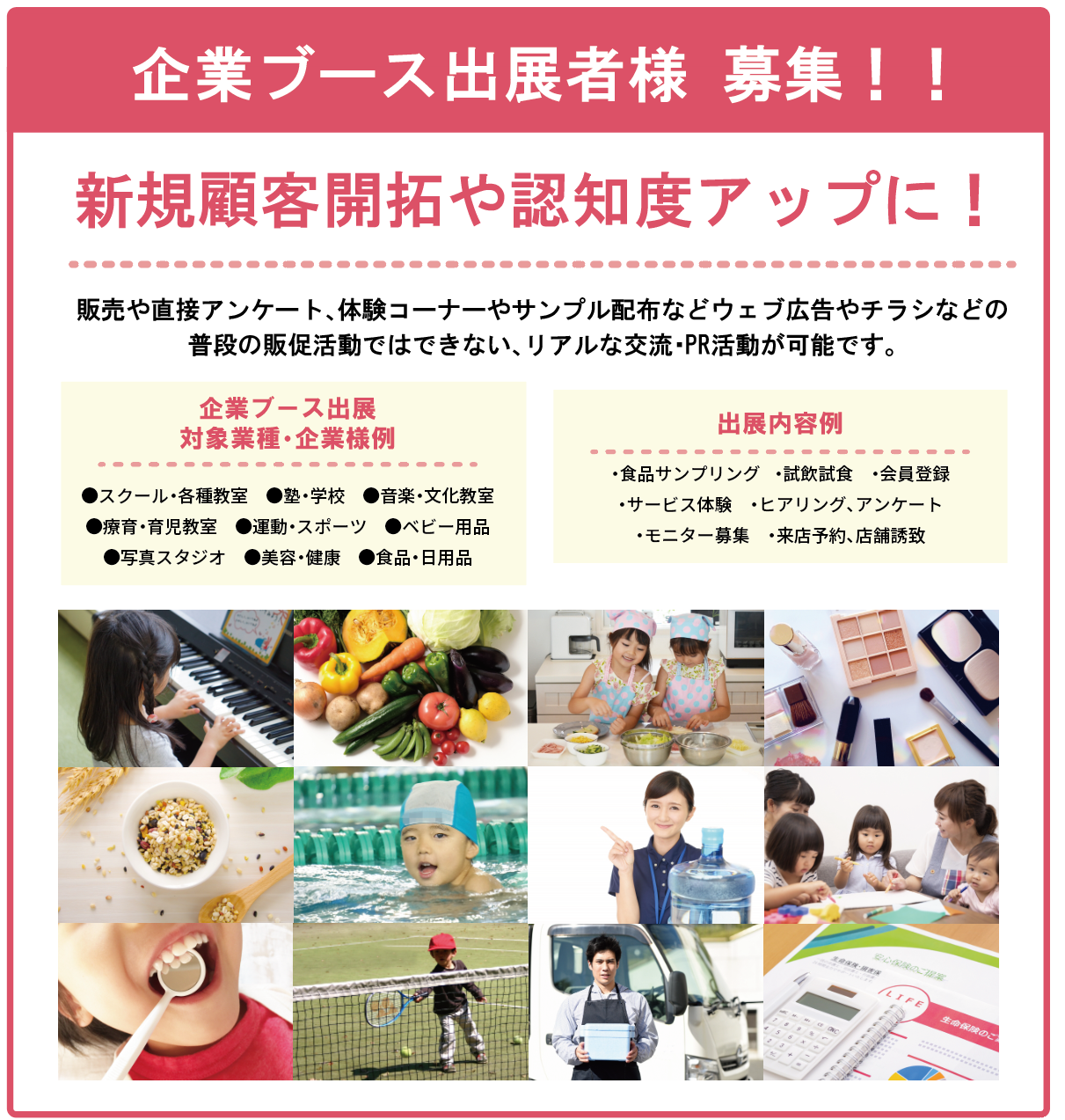 企業出展者様募集