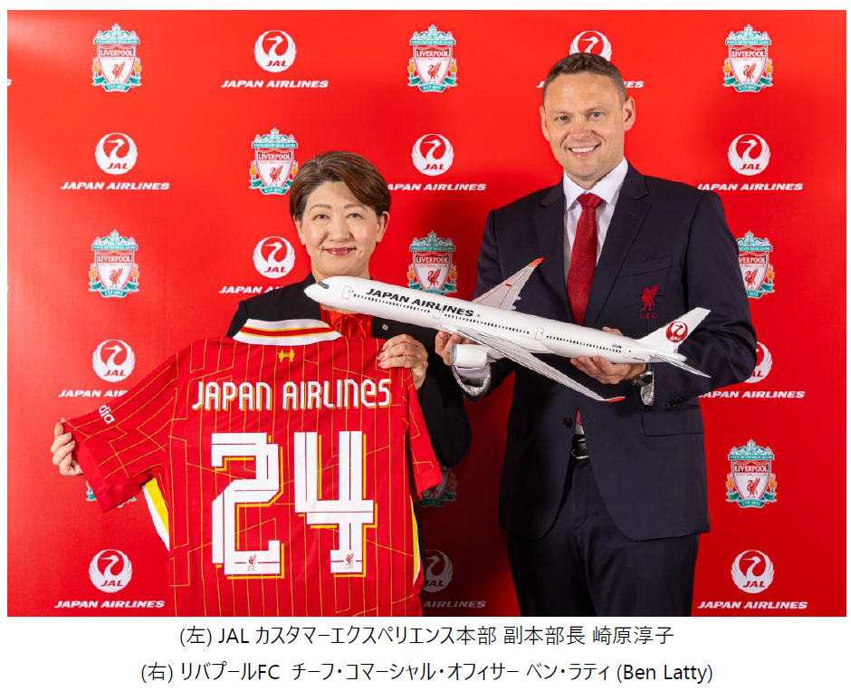 共同リリース）JALとリバプール・フットボール・クラブが