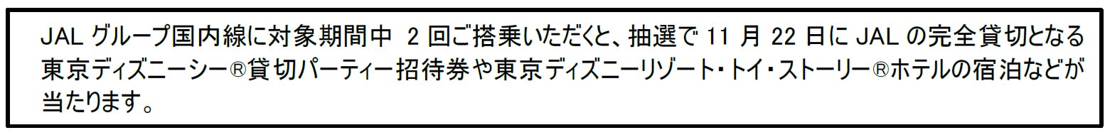 国内線「JAL ハッピードリームキャンペーン 2024」を実施 | 日本 国内線「JAL ハッピードリームキャンペーン 2024」を実施 | 日本