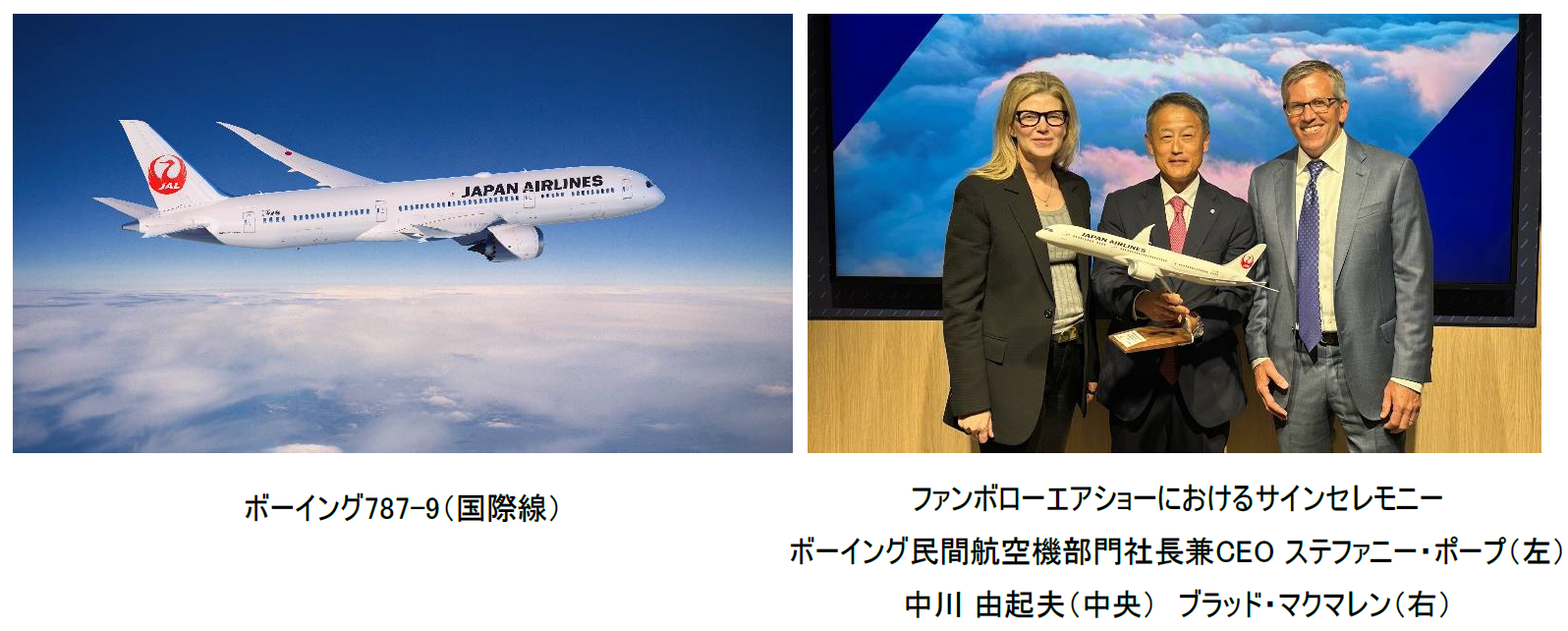 最終値下げ期間中　日本航空 Boeing787-9 30684-1045-