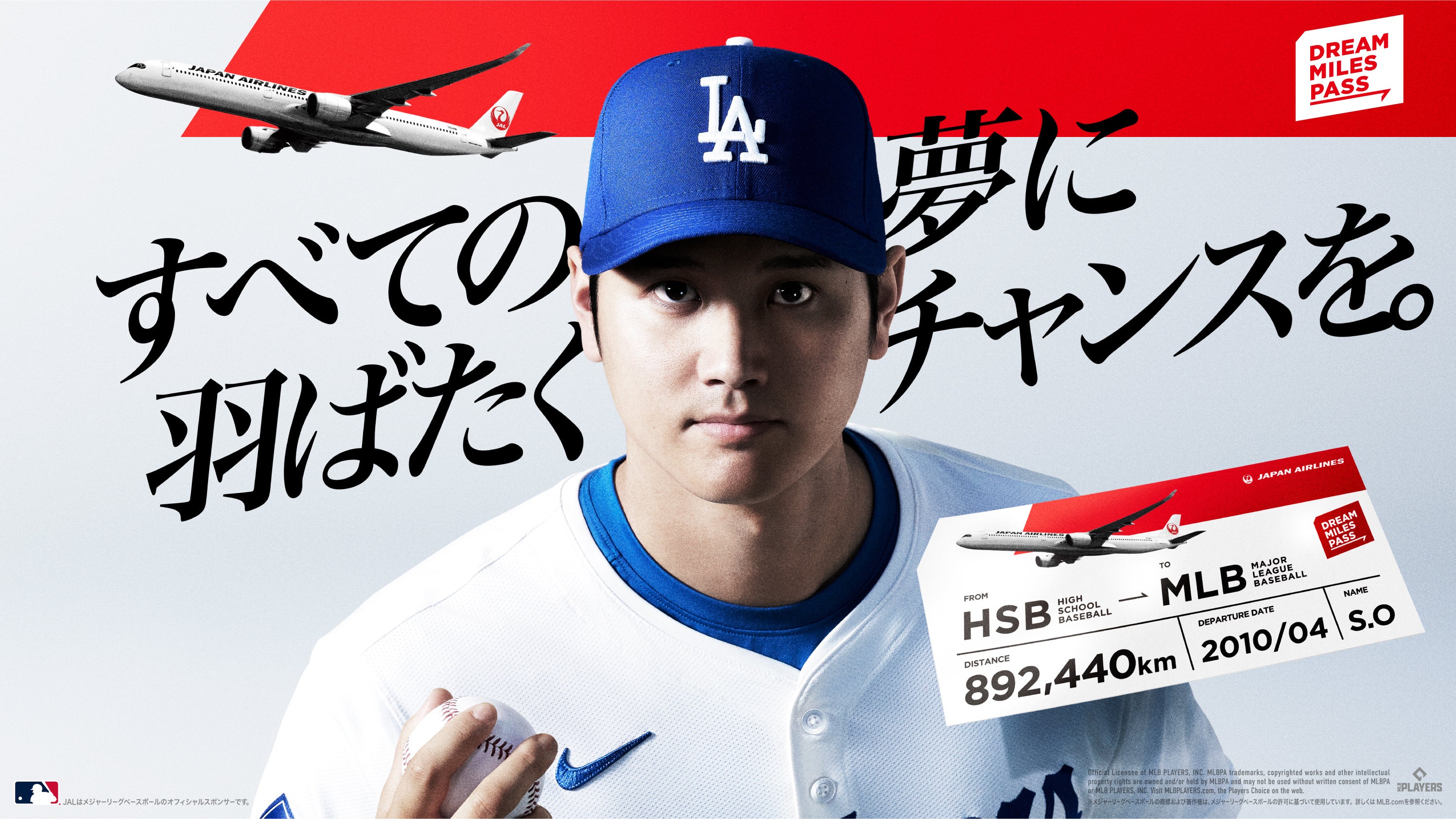 ボーイング787 JAL就航10周年を記念し、羽田空港発着の特別記念