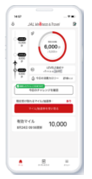 「JAL Wellness & Travel」 アプリトップ画面