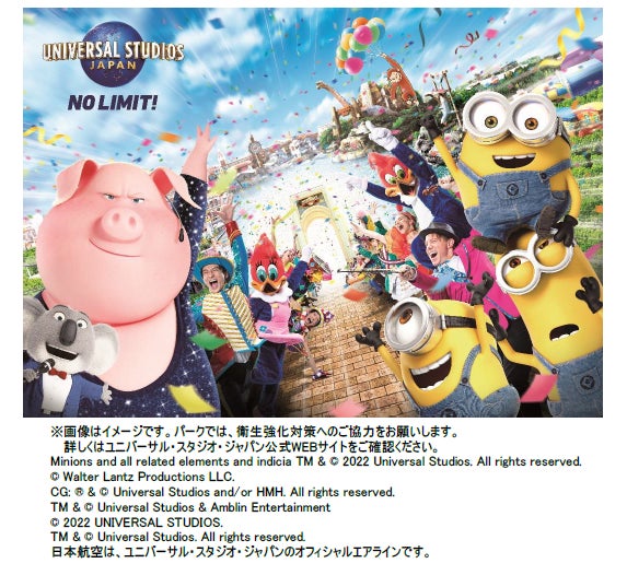 大阪(伊丹)発着 路線限定 搭乗キャンペーンユニバーサル・スタジオ 大阪(伊丹)発着 路線限定 搭乗キャンペーンユニバーサル・スタジオ