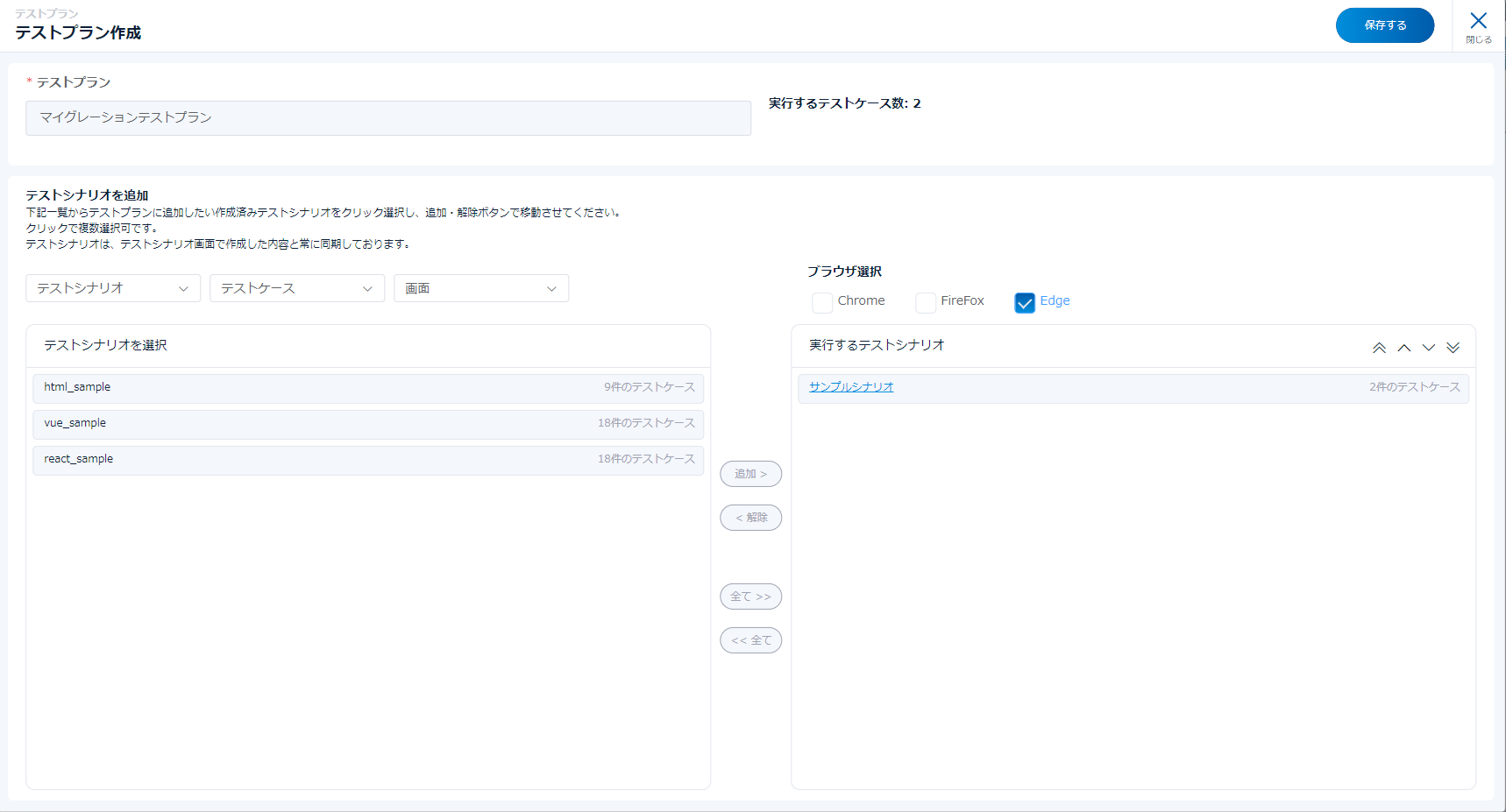 テストプランの作成